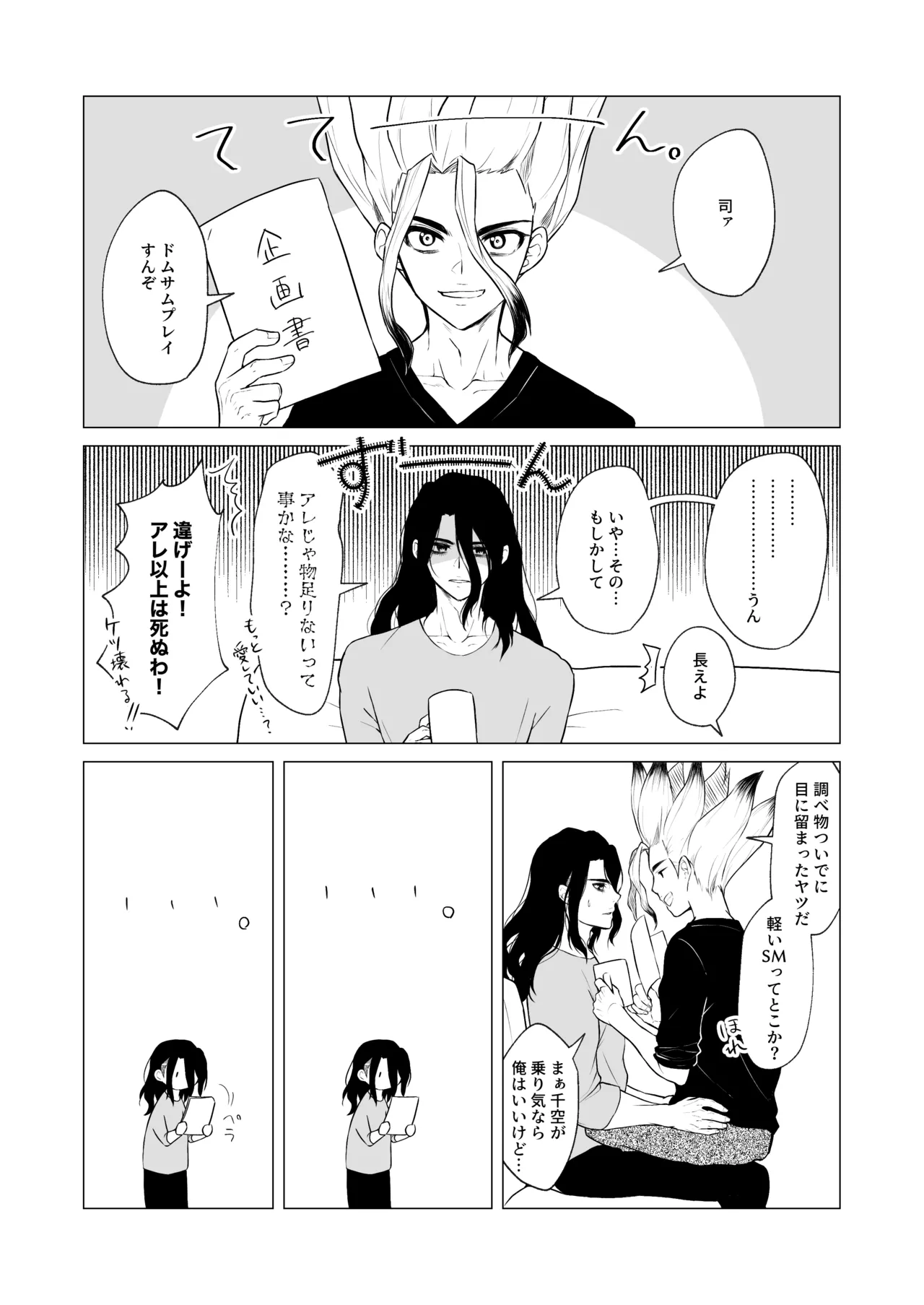 ヤんぞ、司ァ！ page 6 full