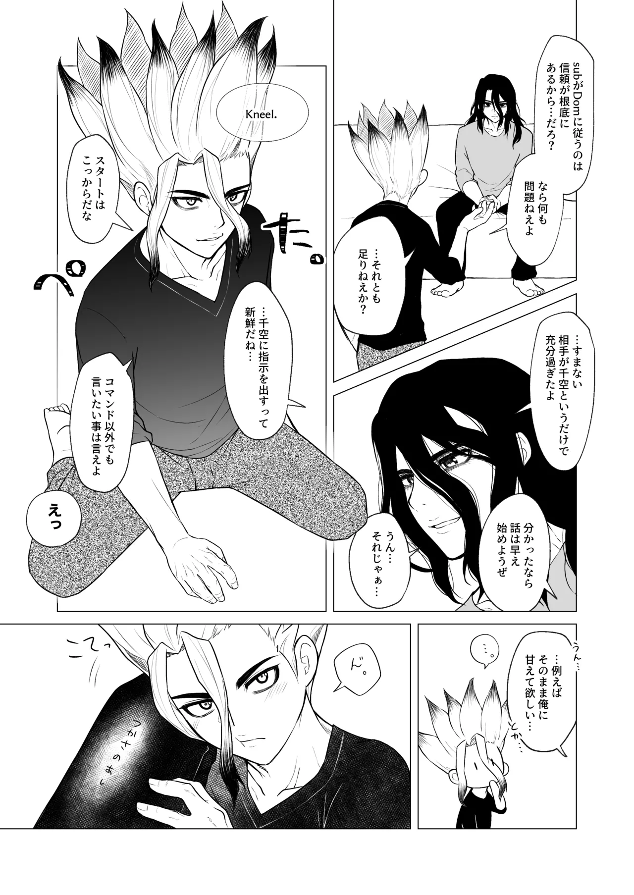 ヤんぞ、司ァ！ page 8 full