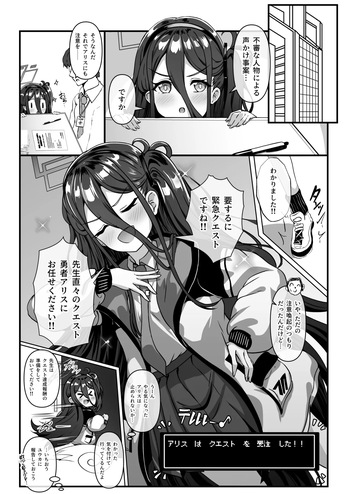 アリスが怪しいおじさんに先生と仲良くなれる方法を教えてもらうお話 cover