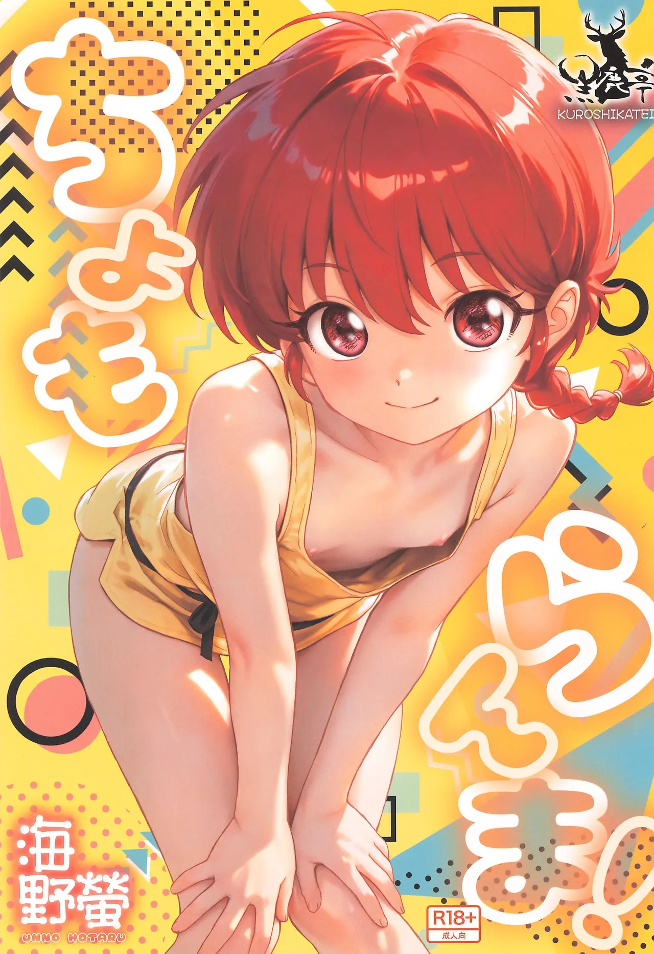 cho moran ma! page 1 full