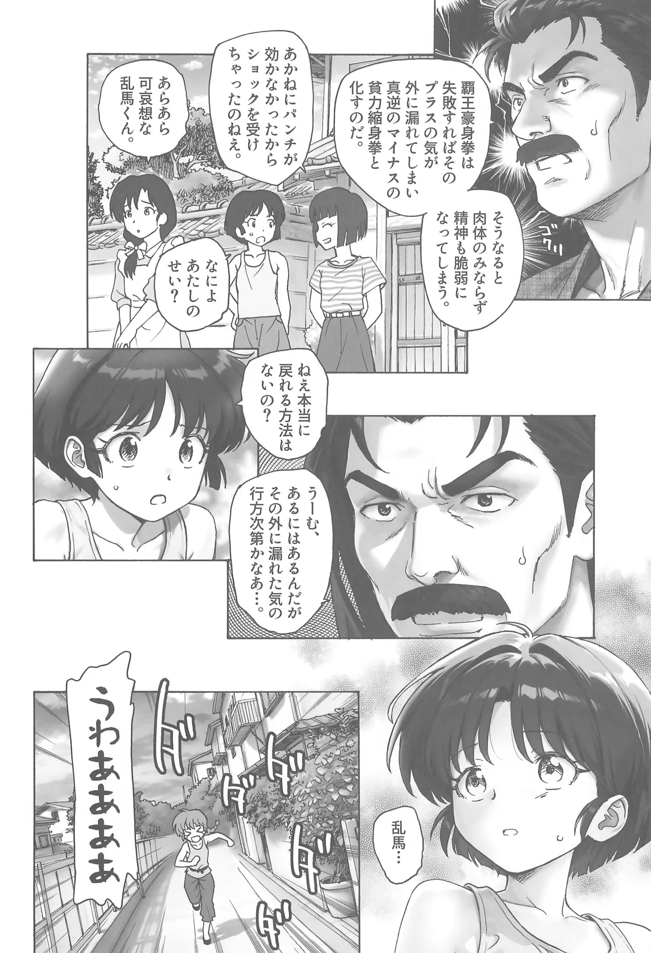 cho moran ma! page 10 full