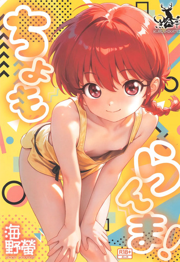 cho moran ma! cover