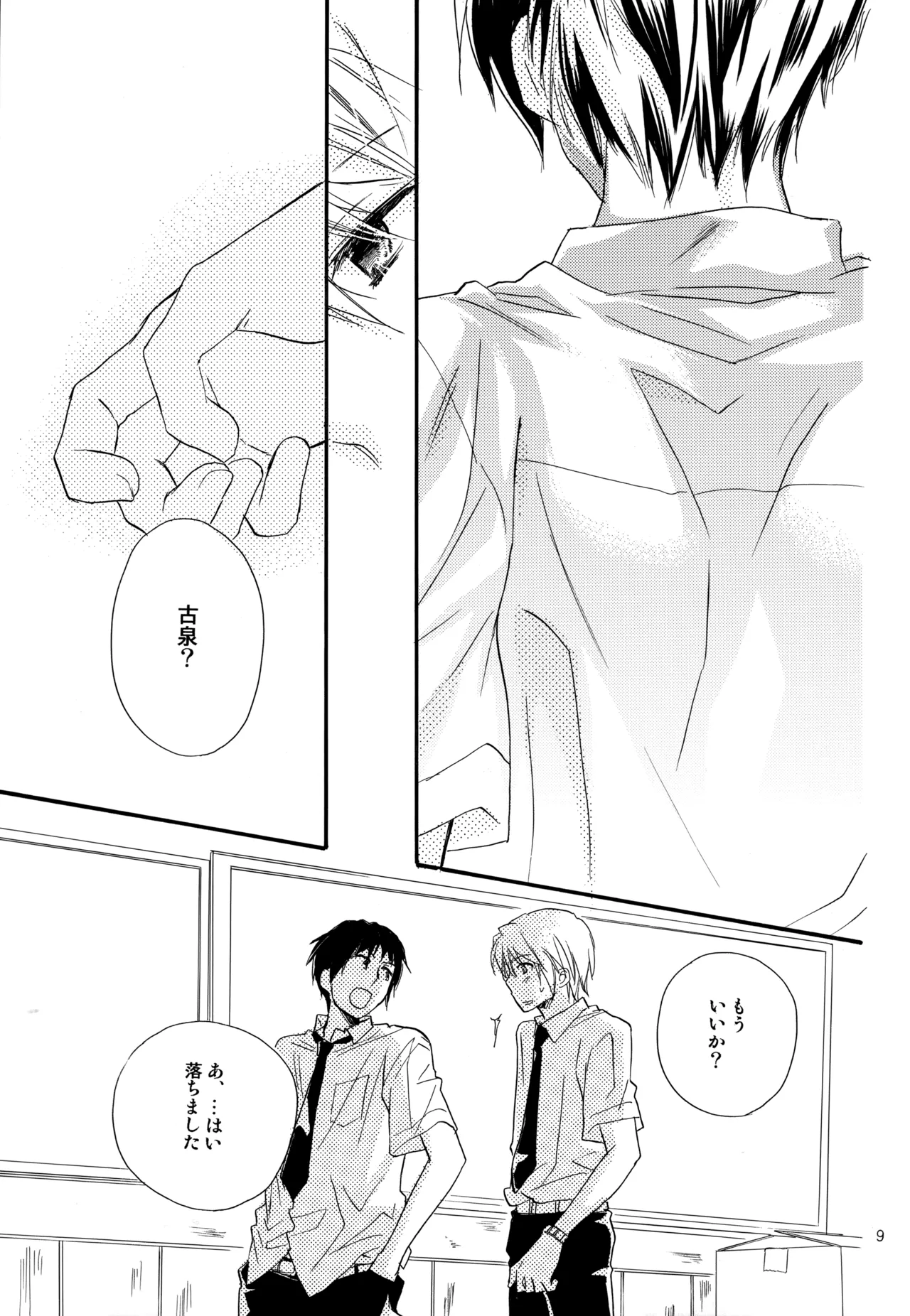 KKO3 Aoi Kakera page 10 full