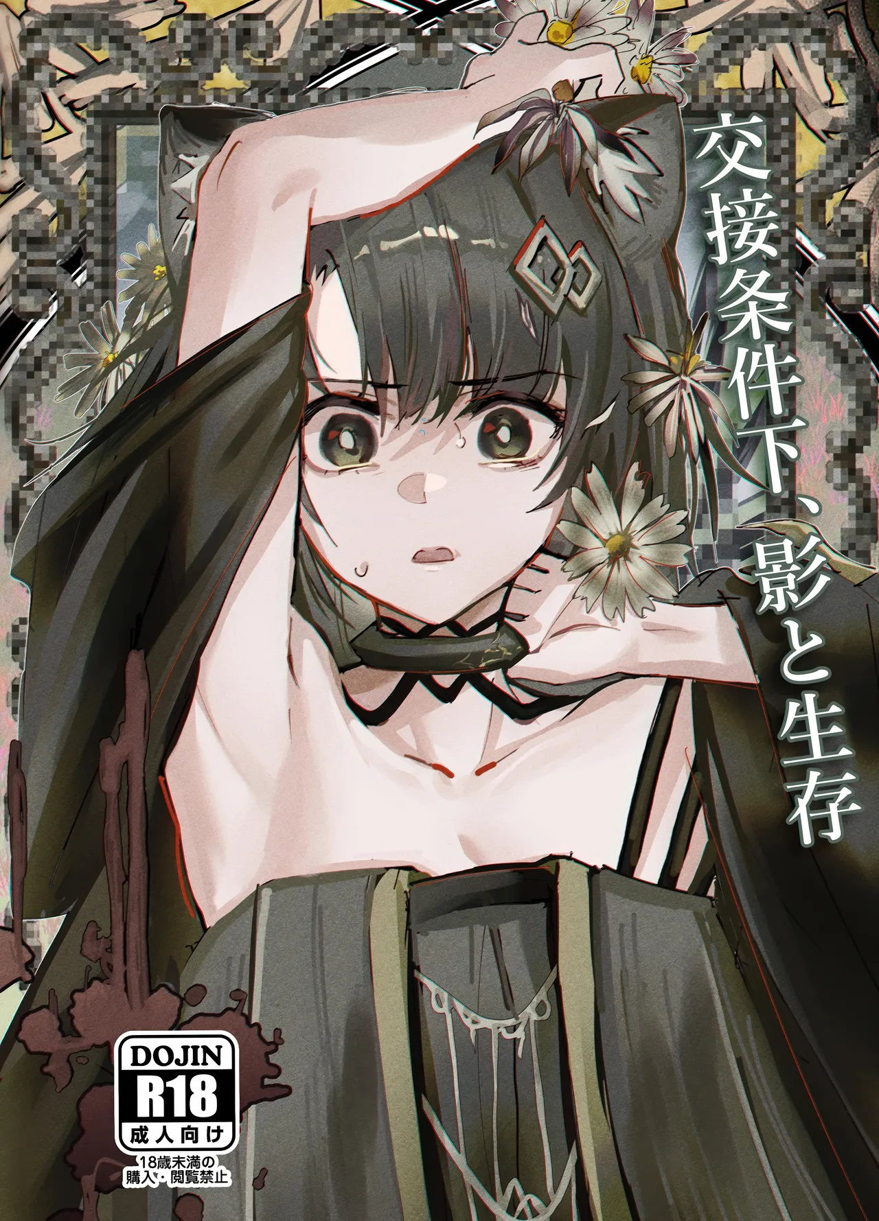 Kousetsu Joukenka, Kage to Seizon page 1 full