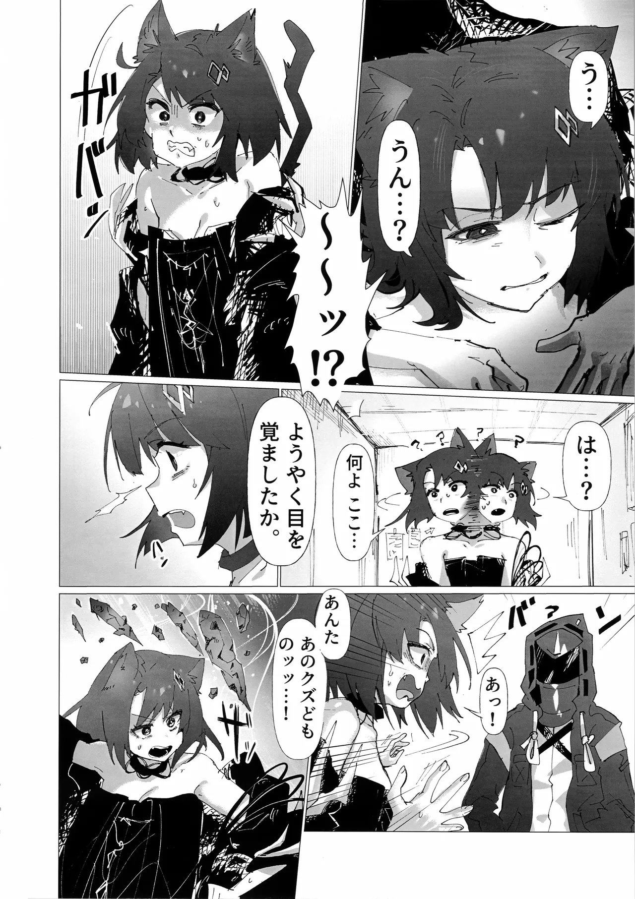 Kousetsu Joukenka, Kage to Seizon page 3 full