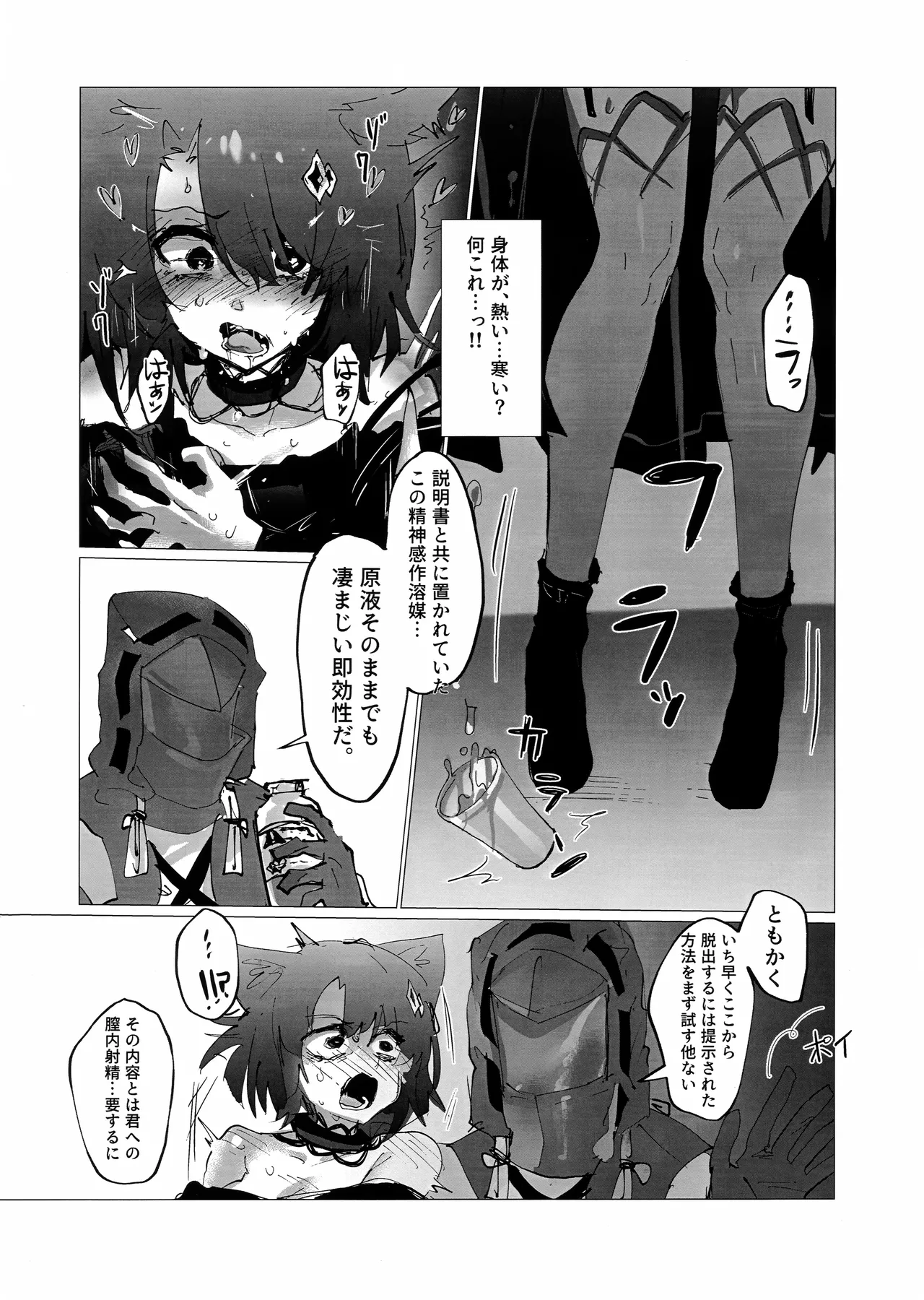 Kousetsu Joukenka, Kage to Seizon page 6 full