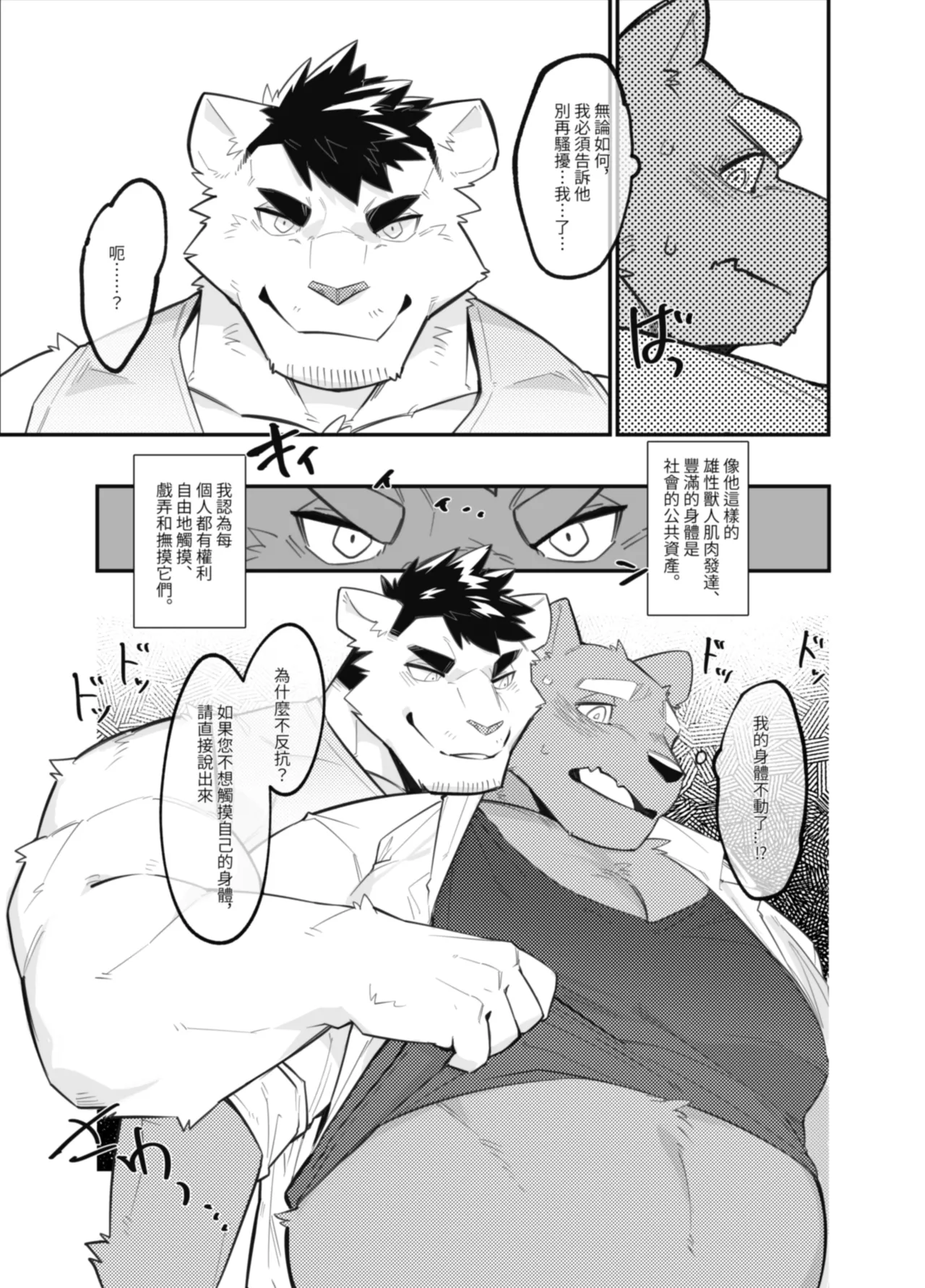 猥亵骚扰男子小狮子おさわり男子ししちゃん page 4 full