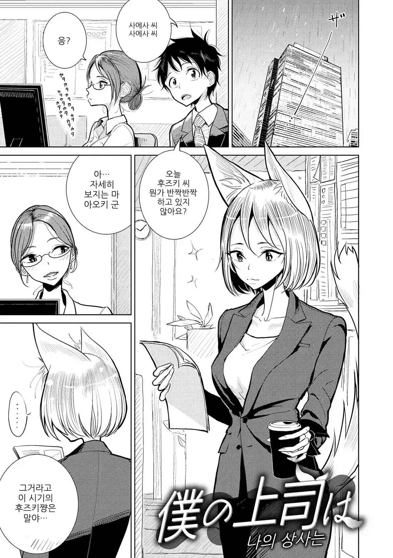 나의 상사는 page 1 full