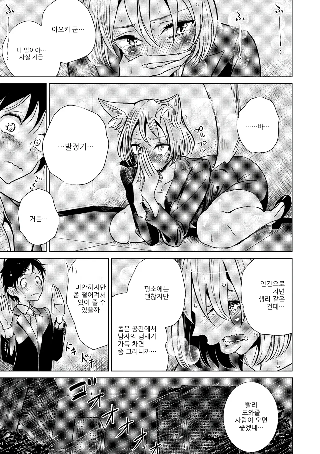 나의 상사는 page 5 full