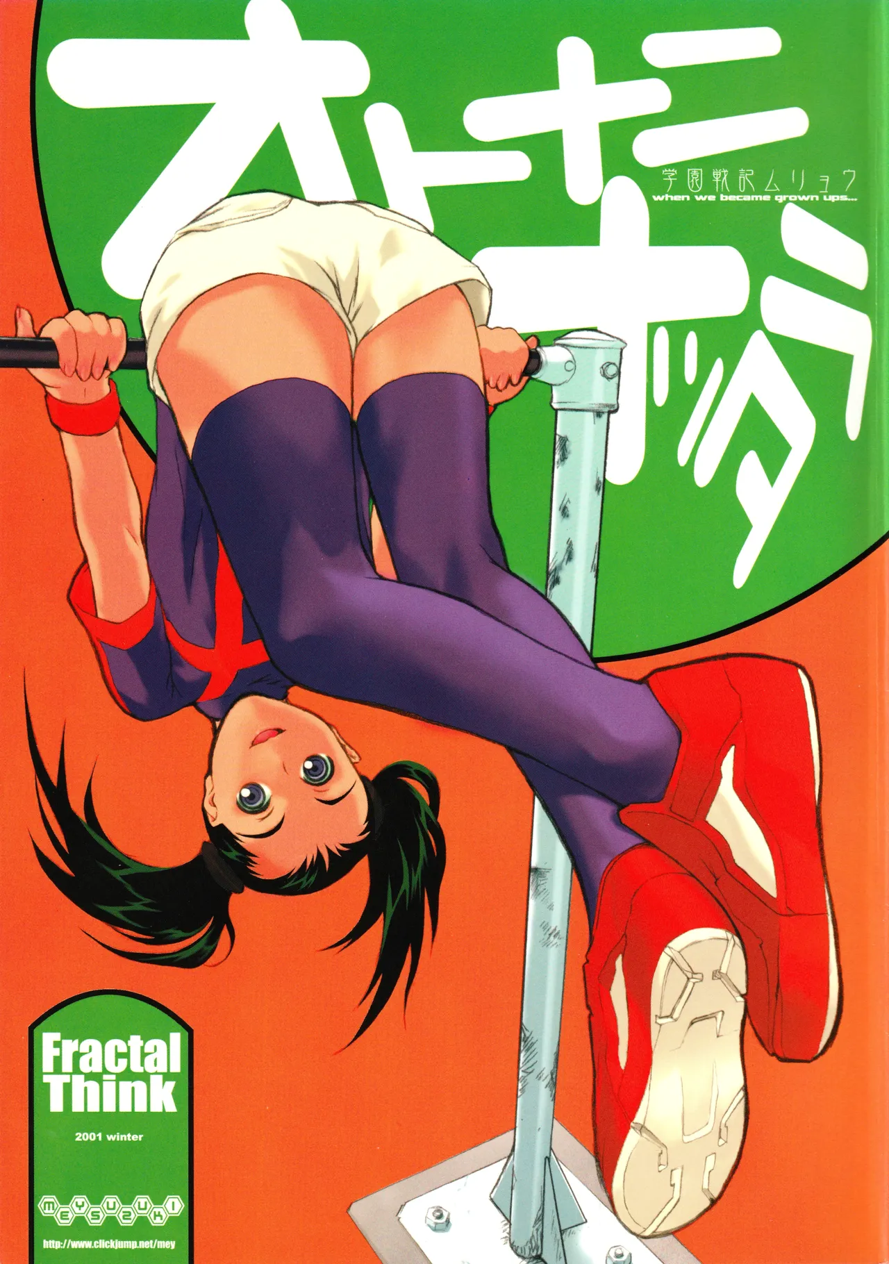 Otona ni Nattara page 1 full