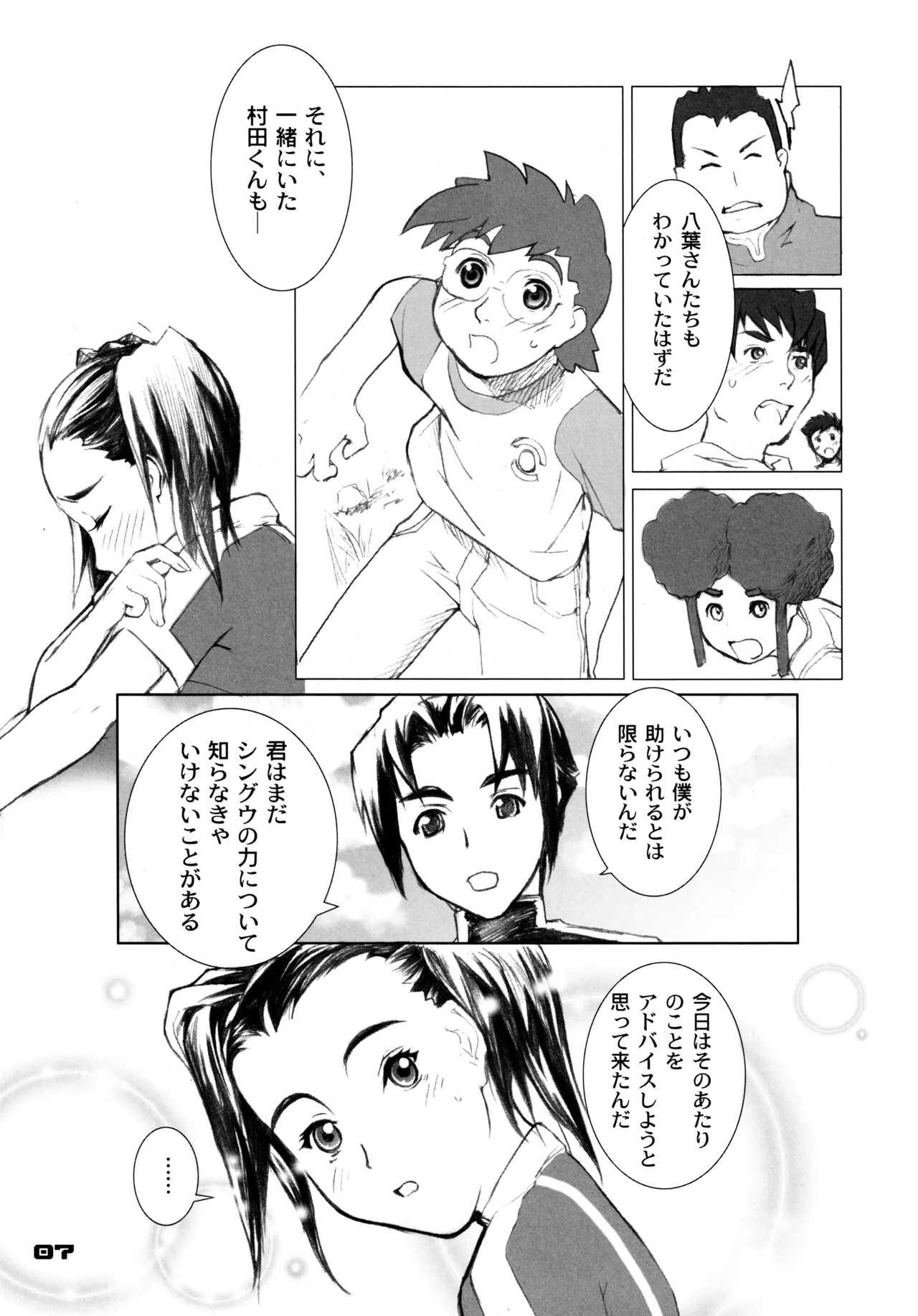 Otona ni Nattara page 6 full