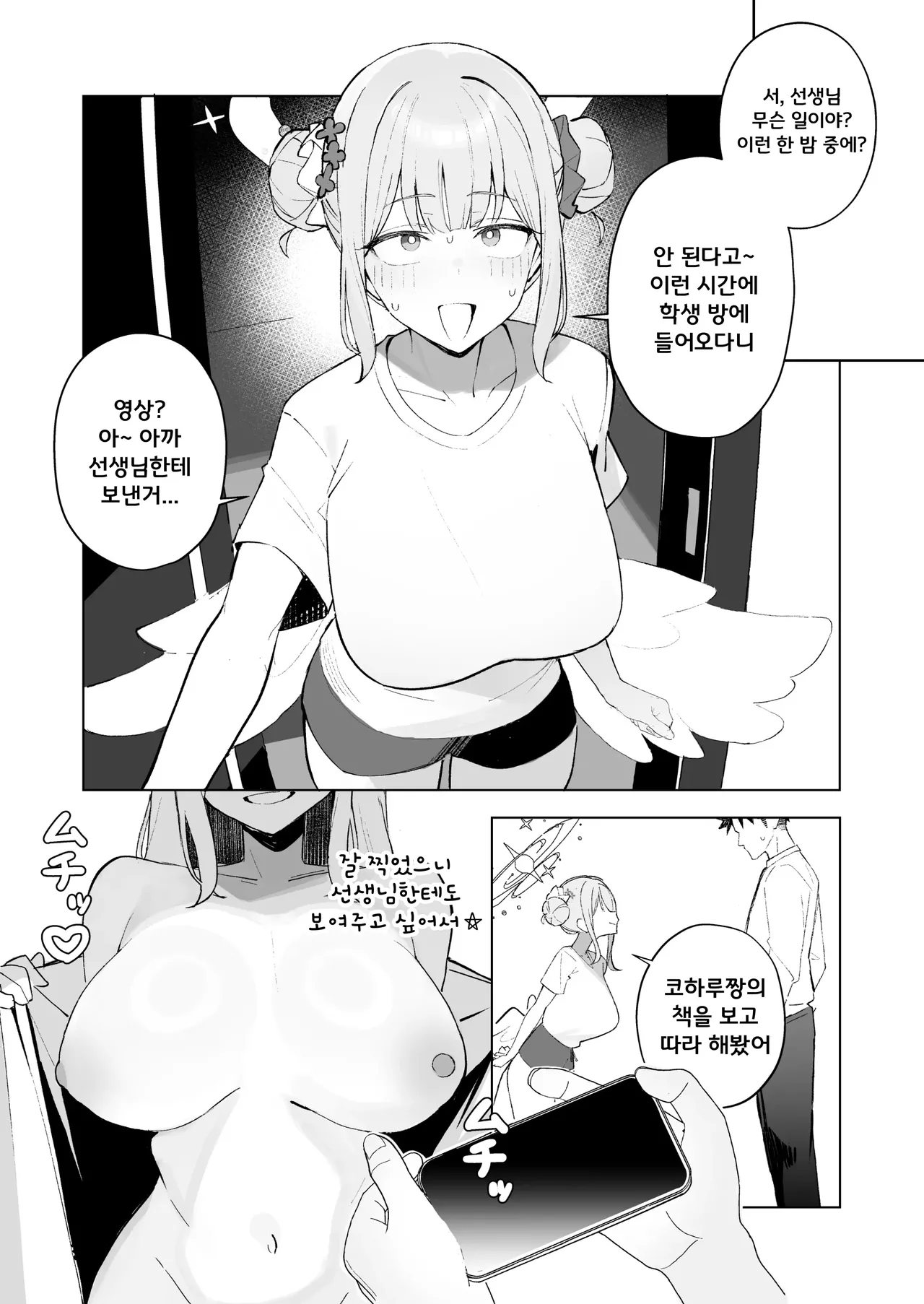 Maiban Ero Jidori o Okutte Kuru Mika o Oshioki Suru Hanashi | 매일 밤 에로 셀카 보내는 미카를 벌주는 이야기 page 1 full