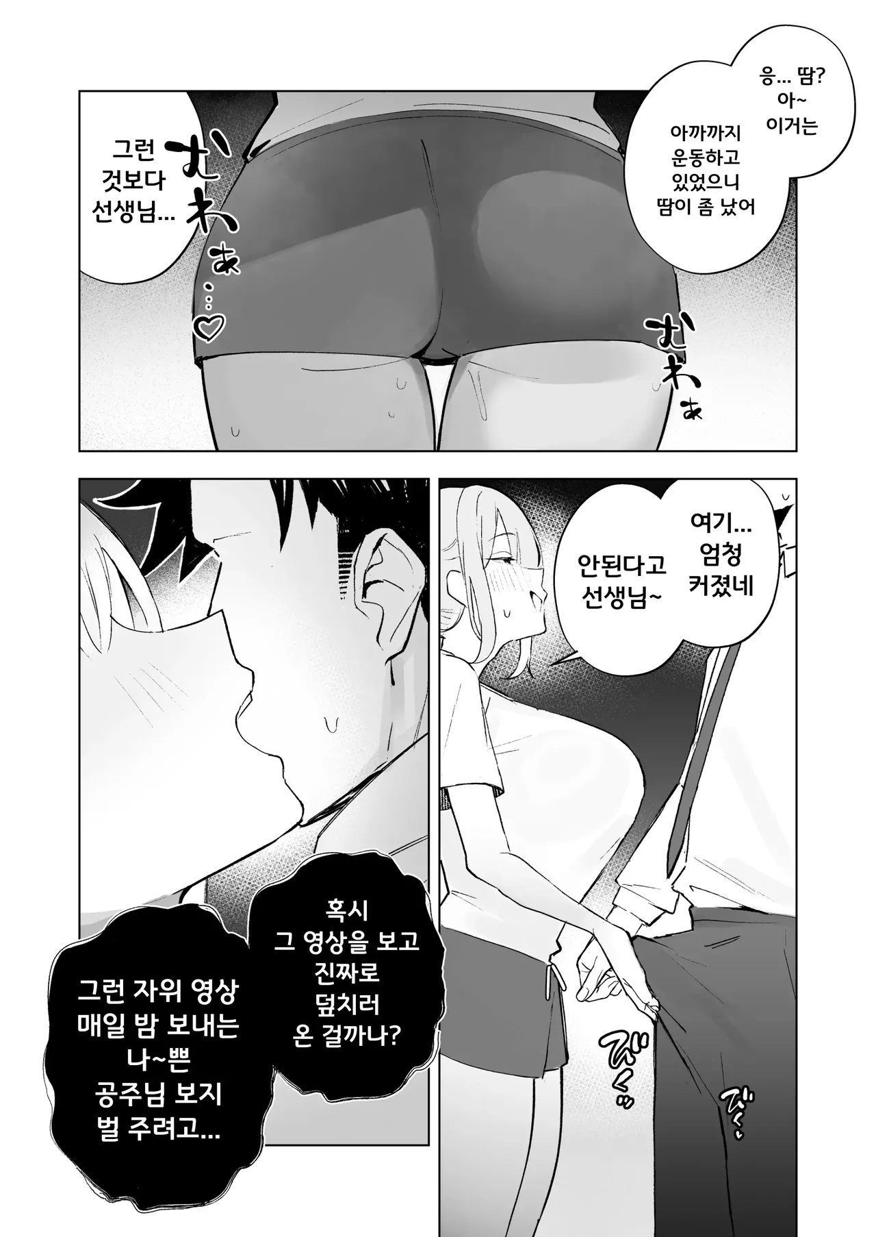 Maiban Ero Jidori o Okutte Kuru Mika o Oshioki Suru Hanashi | 매일 밤 에로 셀카 보내는 미카를 벌주는 이야기 page 2 full