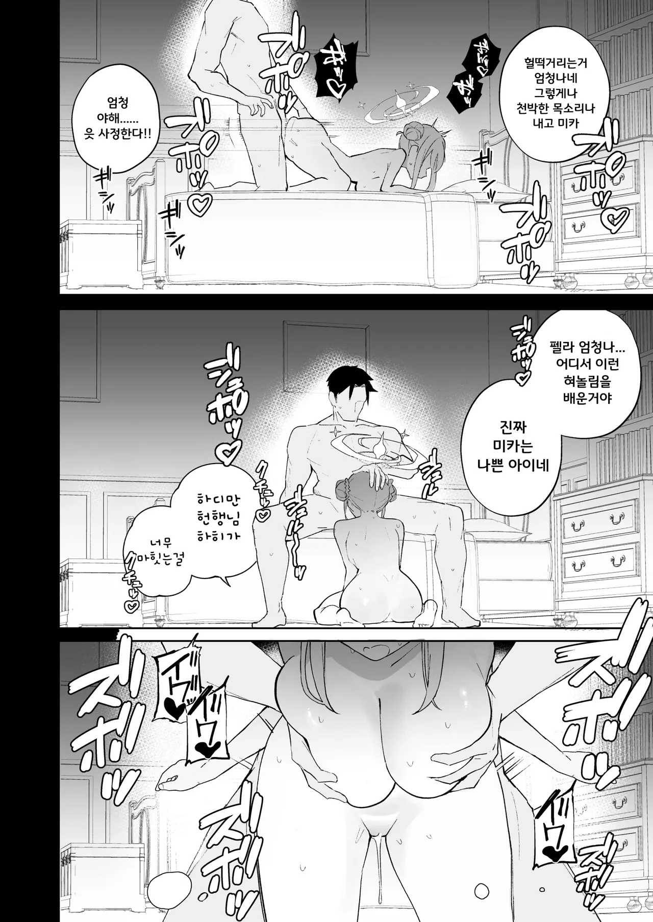 Maiban Ero Jidori o Okutte Kuru Mika o Oshioki Suru Hanashi | 매일 밤 에로 셀카 보내는 미카를 벌주는 이야기 page 7 full