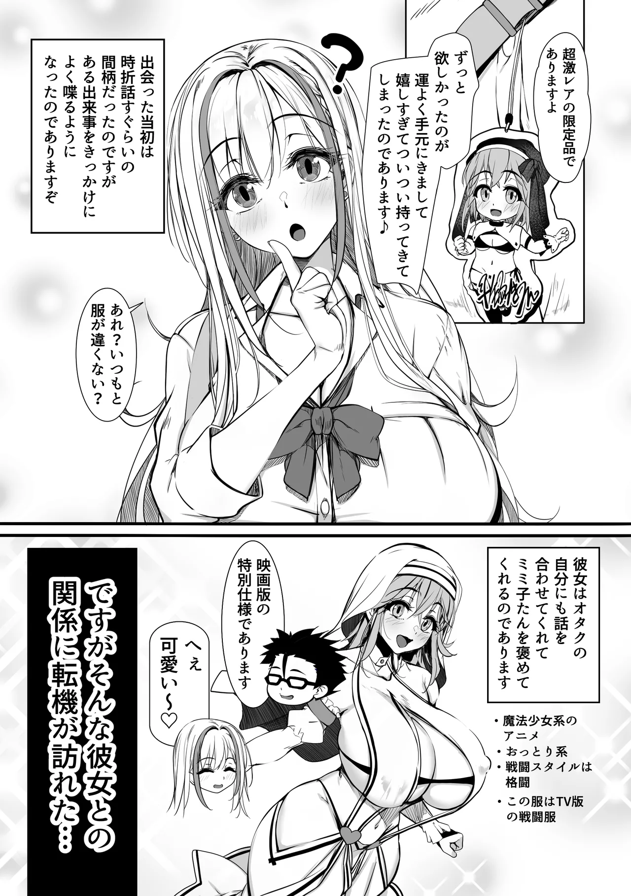 Debu Ota ni Yasashii Gyaru ga rabu rabu Onaho ni Natta Hanashi page 4 full