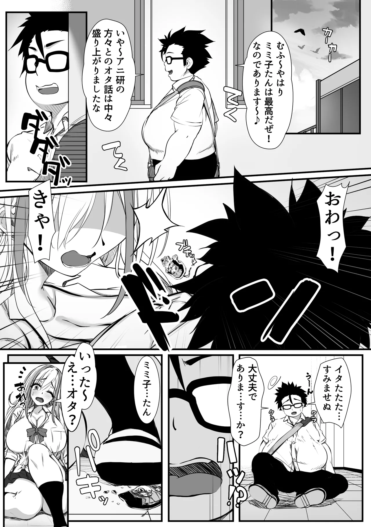 Debu Ota ni Yasashii Gyaru ga rabu rabu Onaho ni Natta Hanashi page 5 full