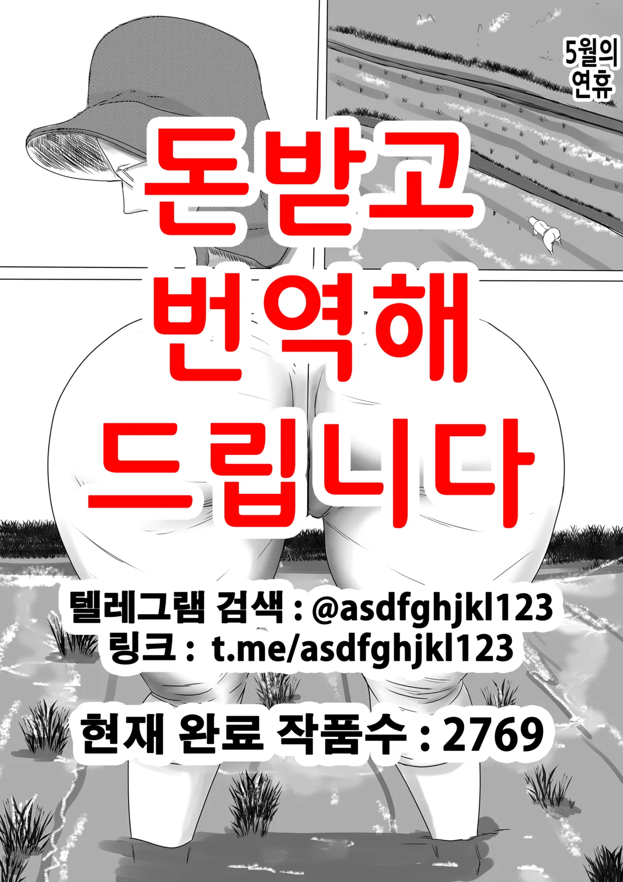 Obaa-chan Ie ni Boku wa Iku! G.W Hen | 할머니 댁에 나는 간다! 골든위크 편 page 1 full