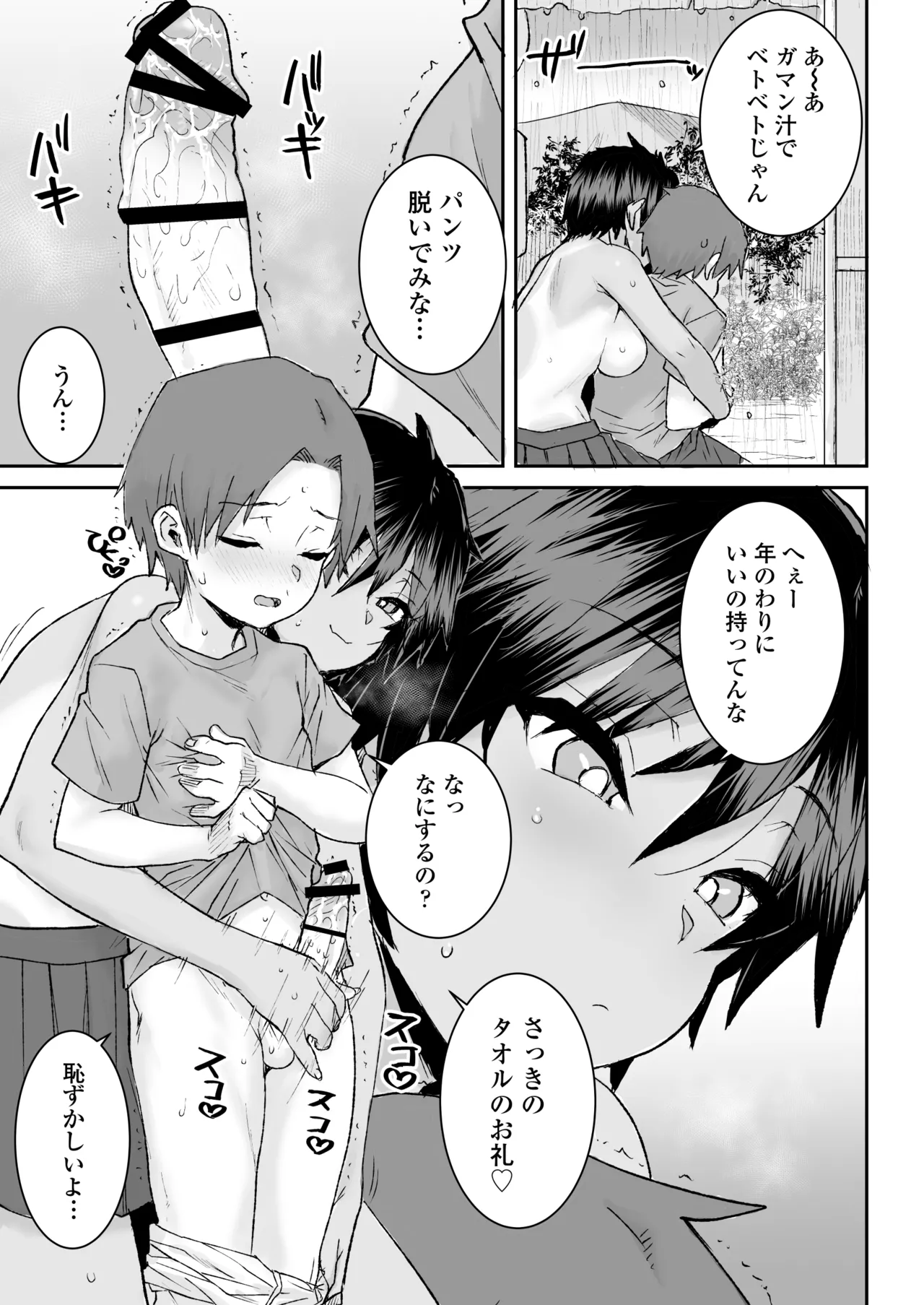 Mukuchi de Ki no Tsuyoi Boyish na Onee-chan de Boku wa Doutei o Sotsugyou shimashita page 10 full
