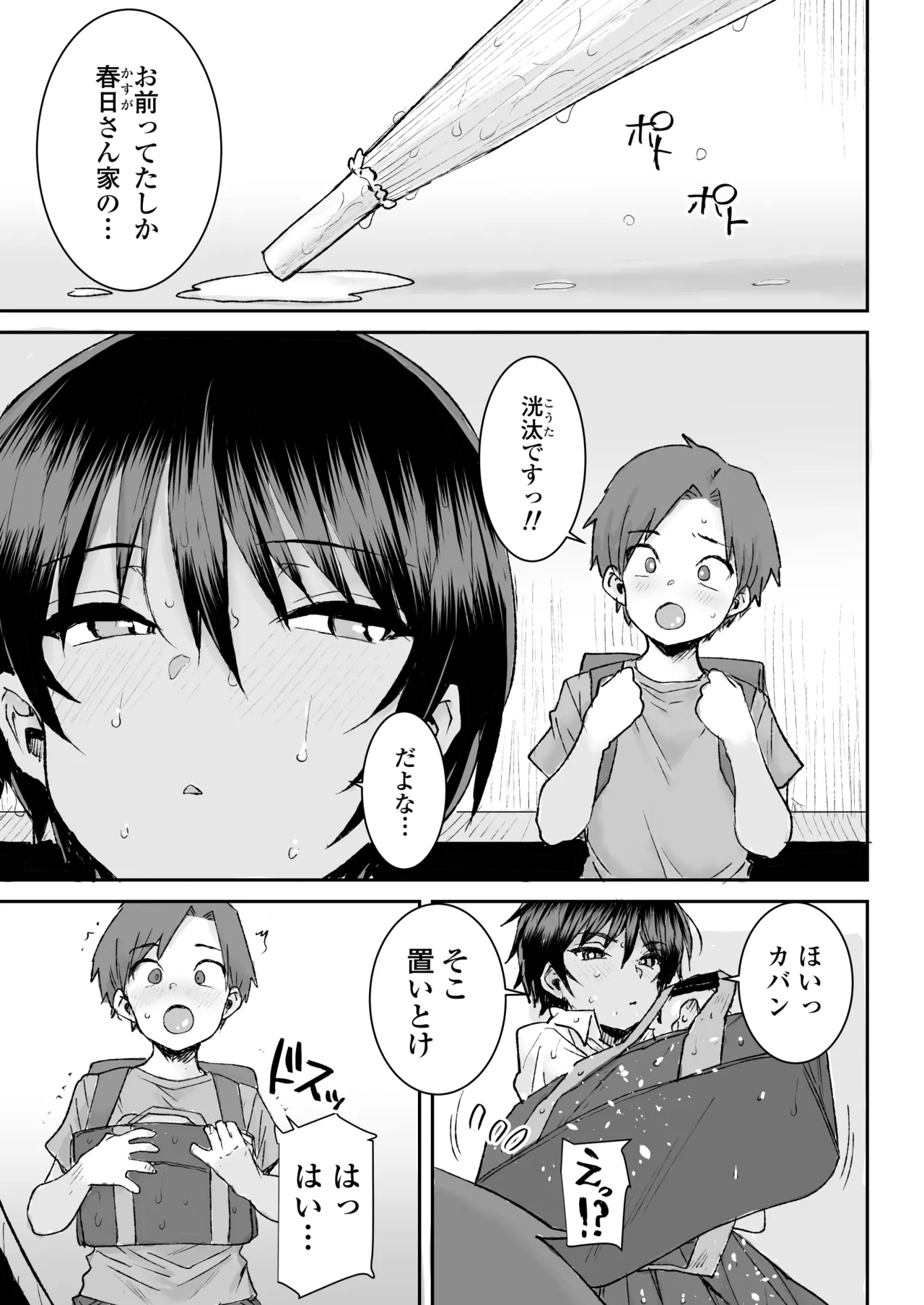 Mukuchi de Ki no Tsuyoi Boyish na Onee-chan de Boku wa Doutei o Sotsugyou shimashita page 4 full
