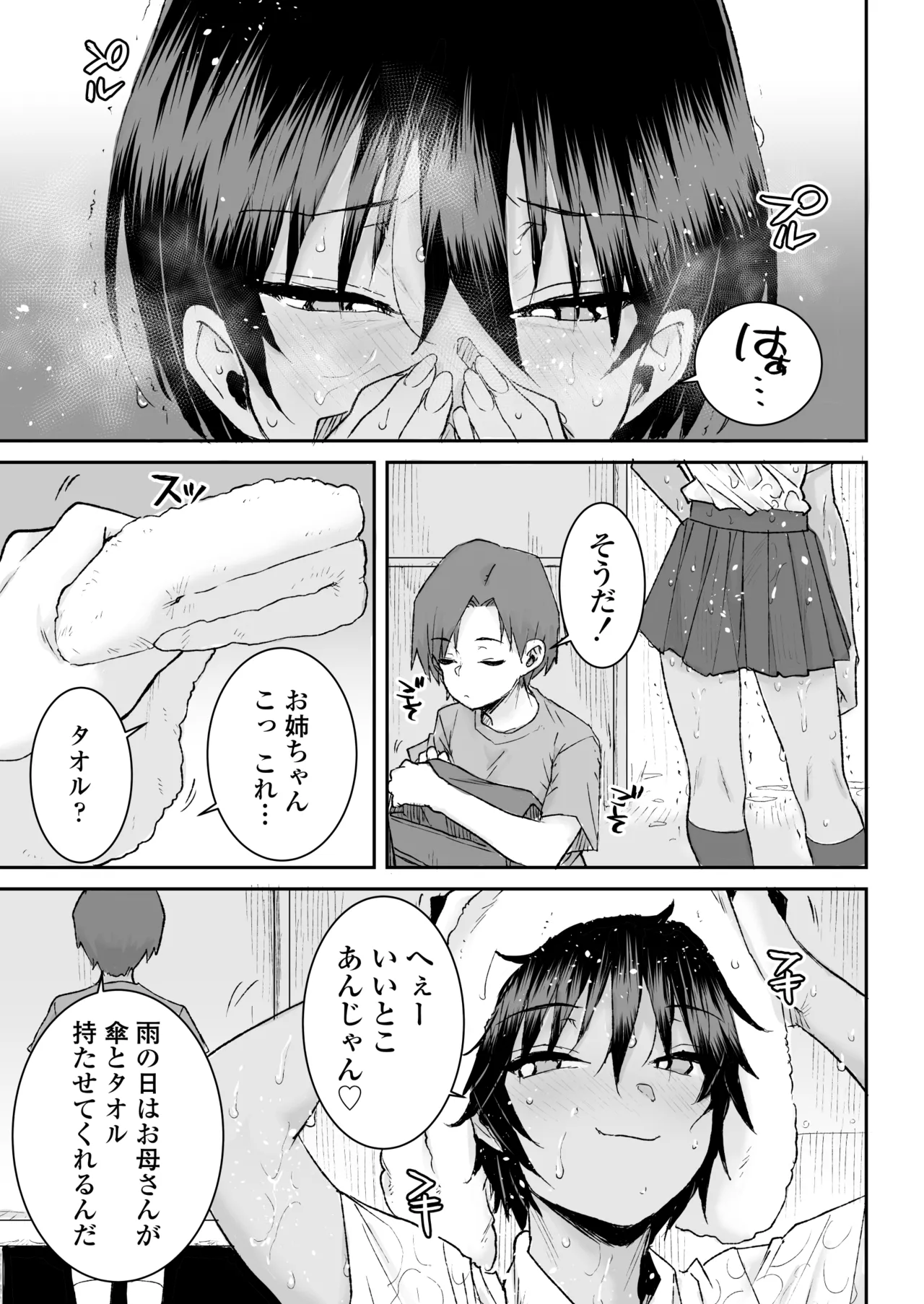 Mukuchi de Ki no Tsuyoi Boyish na Onee-chan de Boku wa Doutei o Sotsugyou shimashita page 6 full