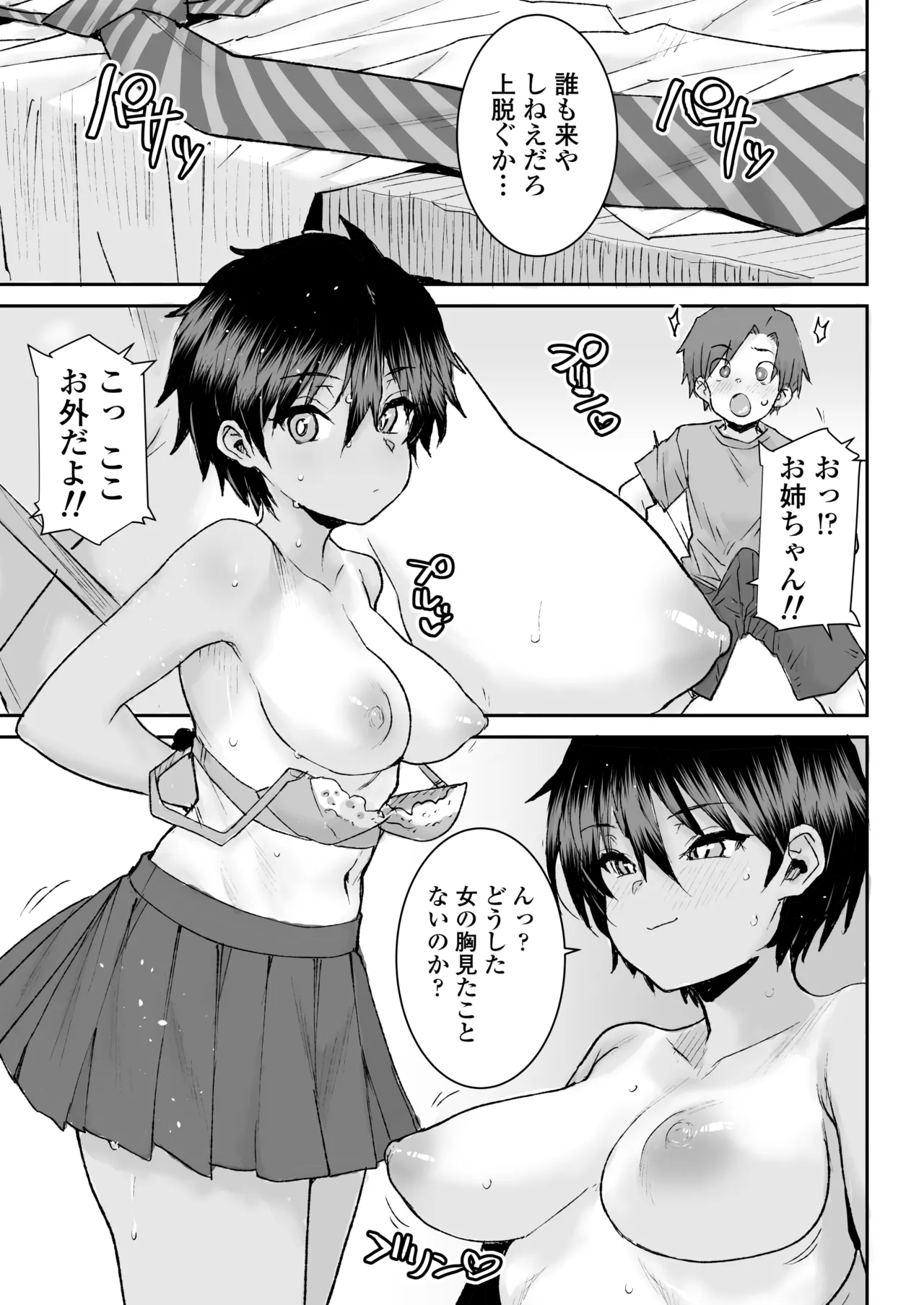 Mukuchi de Ki no Tsuyoi Boyish na Onee-chan de Boku wa Doutei o Sotsugyou shimashita page 8 full
