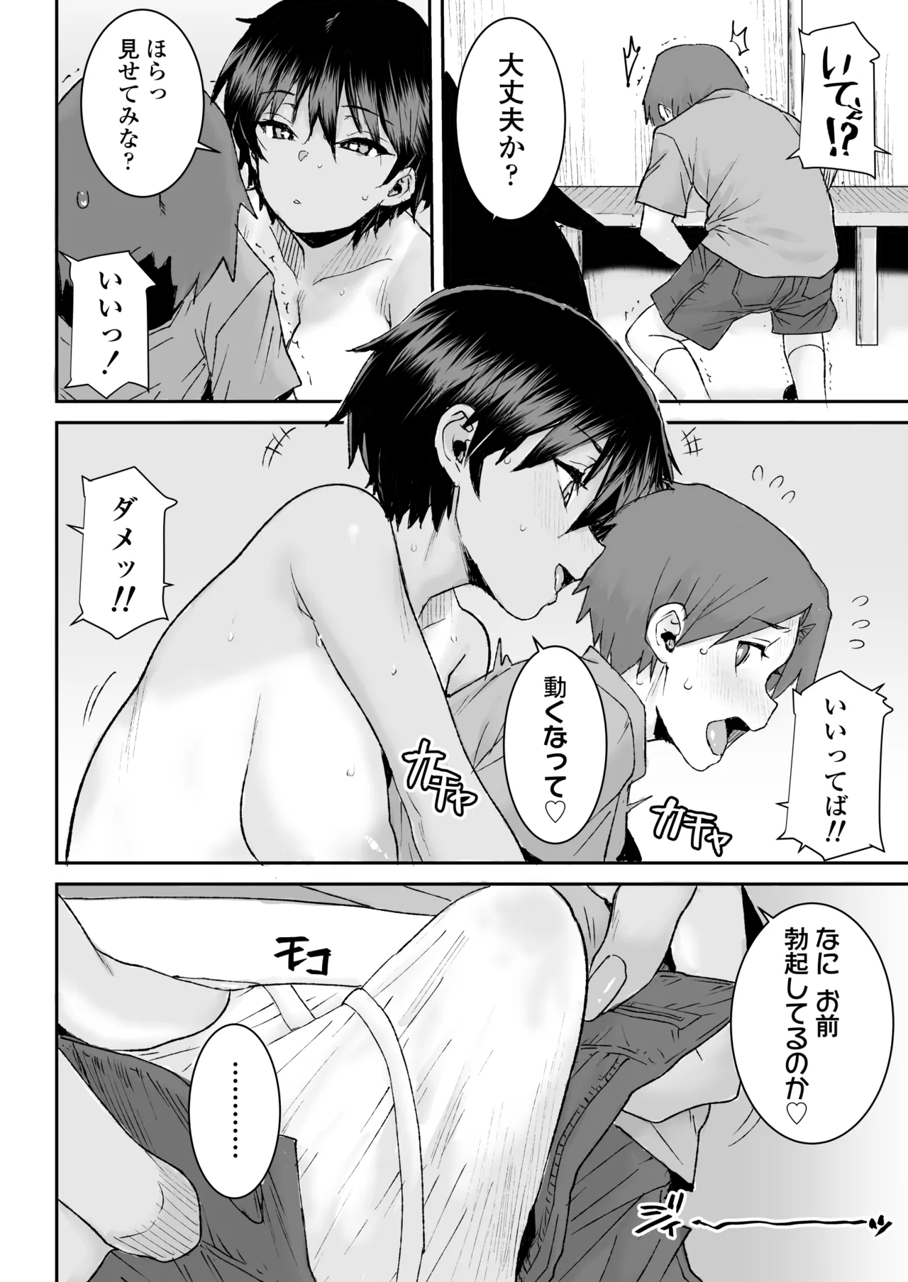 Mukuchi de Ki no Tsuyoi Boyish na Onee-chan de Boku wa Doutei o Sotsugyou shimashita page 9 full