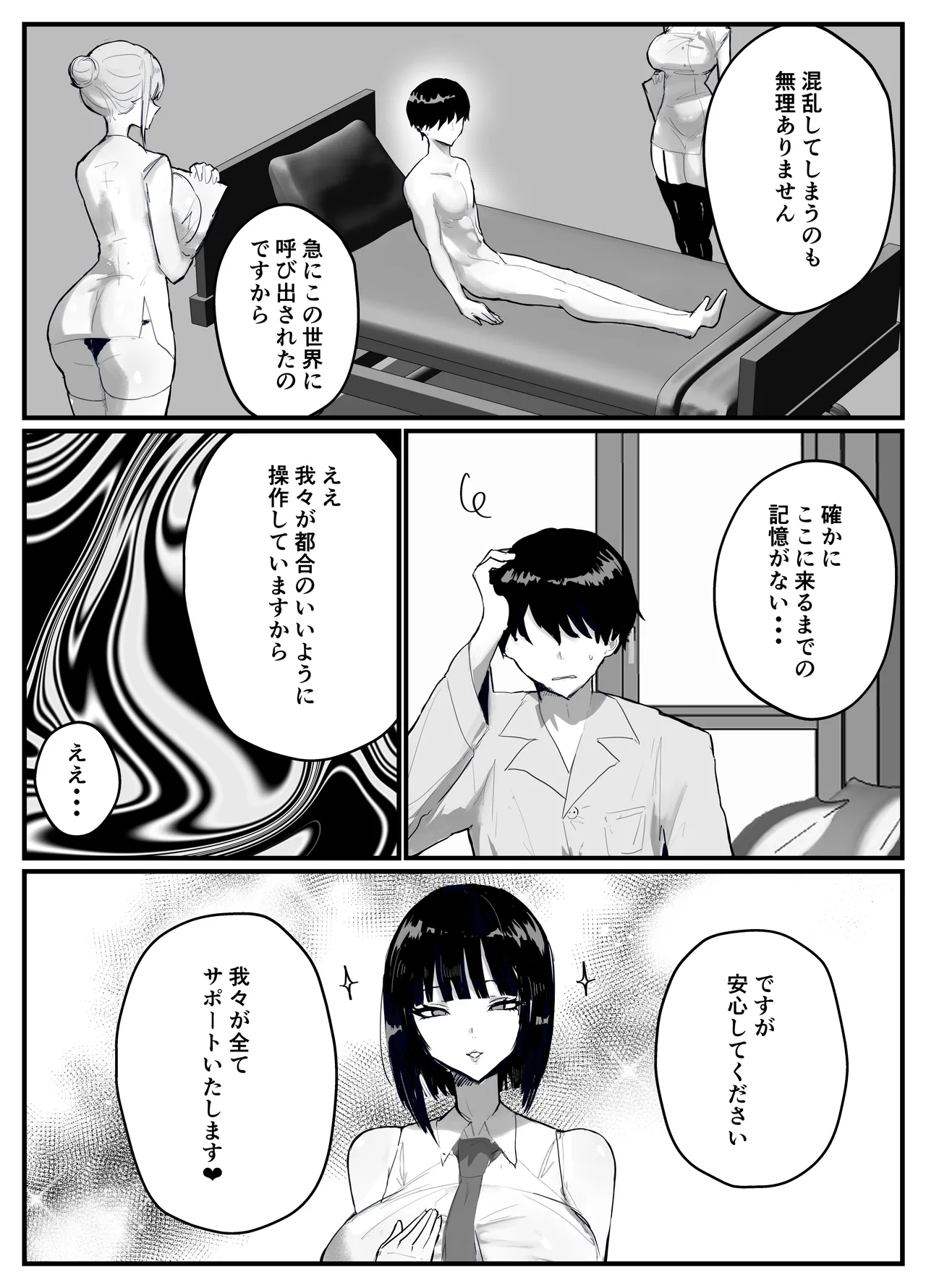 Shiranai Sekai de Mezamete Kioku nai Kedo Sewayaku no Oneesan ga Ecchi Sasete Kureta Toki no Hanashi page 5 full