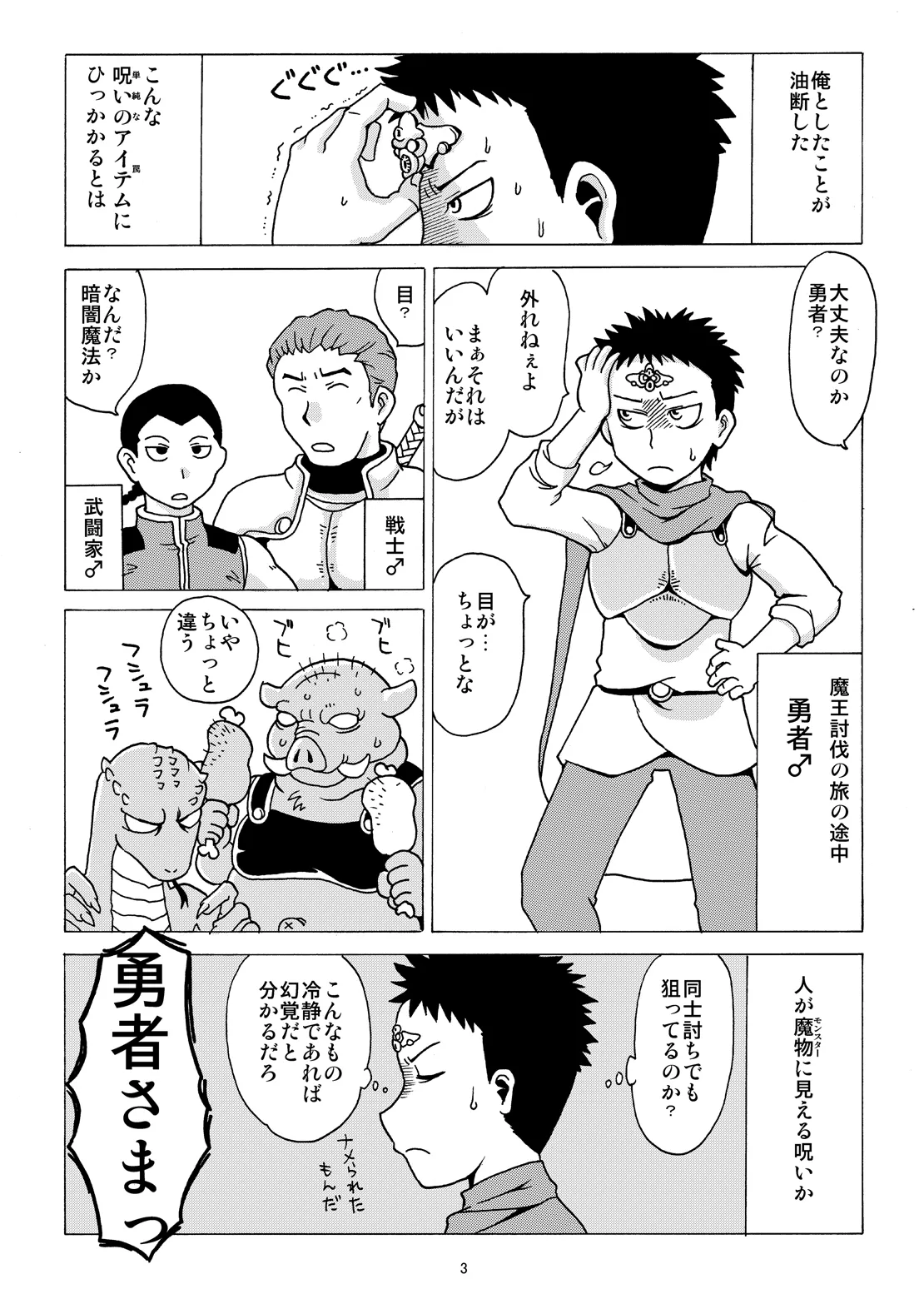 Ore dake no Mandragora page 2 full
