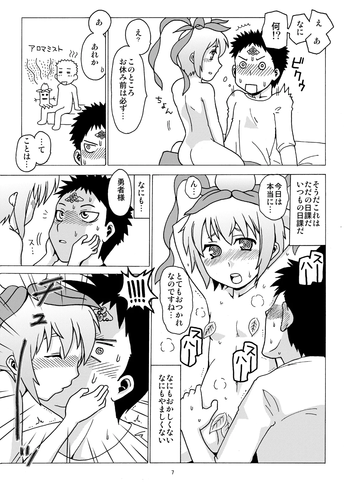 Ore dake no Mandragora page 6 full