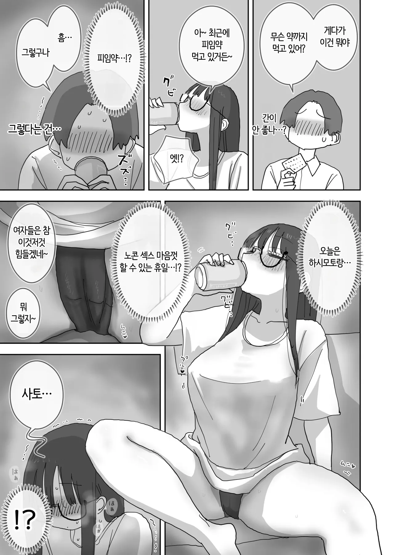 Zoku・Onna Tomodachi to Sugosu Mattari Icha Love H na Kyuujitsu Hashimoto-hen | 속・여사친과 보내는 느긋하고 꽁냥거리는 야릇한 휴일 하시모토 편 page 10 full