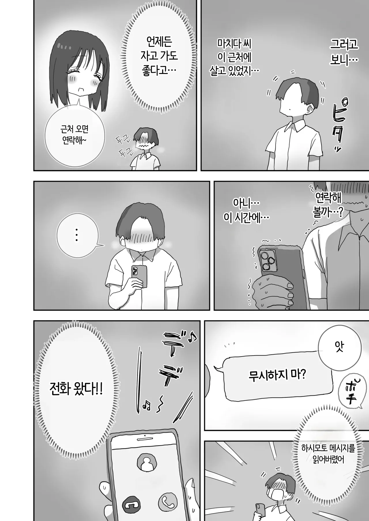 Zoku・Onna Tomodachi to Sugosu Mattari Icha Love H na Kyuujitsu Hashimoto-hen | 속・여사친과 보내는 느긋하고 꽁냥거리는 야릇한 휴일 하시모토 편 page 5 full
