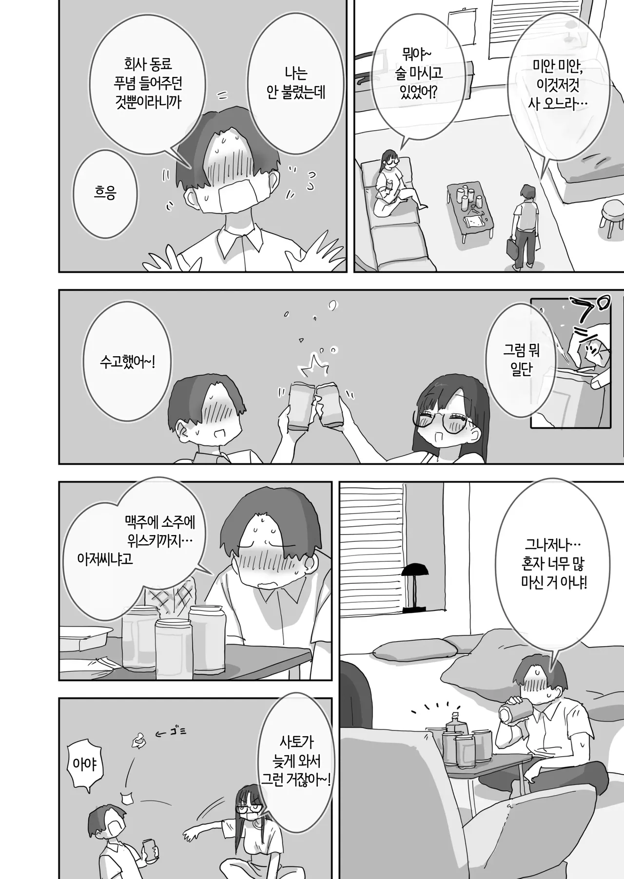 Zoku・Onna Tomodachi to Sugosu Mattari Icha Love H na Kyuujitsu Hashimoto-hen | 속・여사친과 보내는 느긋하고 꽁냥거리는 야릇한 휴일 하시모토 편 page 9 full