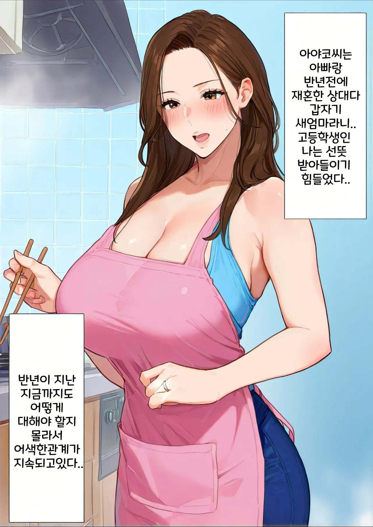 아빠와 재혼한 새엄마는 질내사정OK의 변태 폭유마마였다 page 2 full