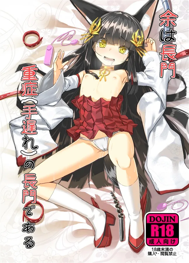 Yo wa Nagato Juushou  no Nagato de Aru page 1 full