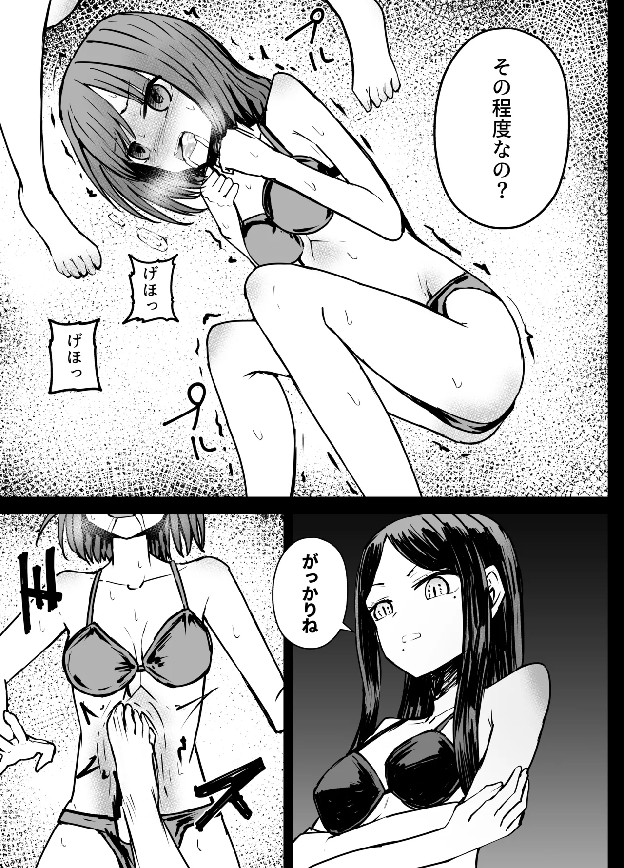 Akane x Frill Ryona page 9 full