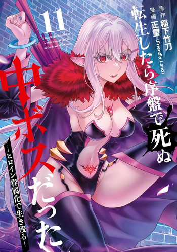 Tensei Shitara Joban de Shinu Naka Boss Datta - Heroine Kenzokuka de Ikinokoru 11 cover