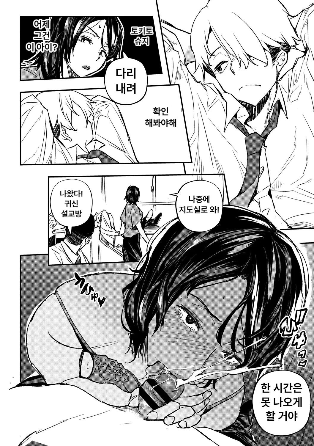 Hypnosis Bakuro page 10 full