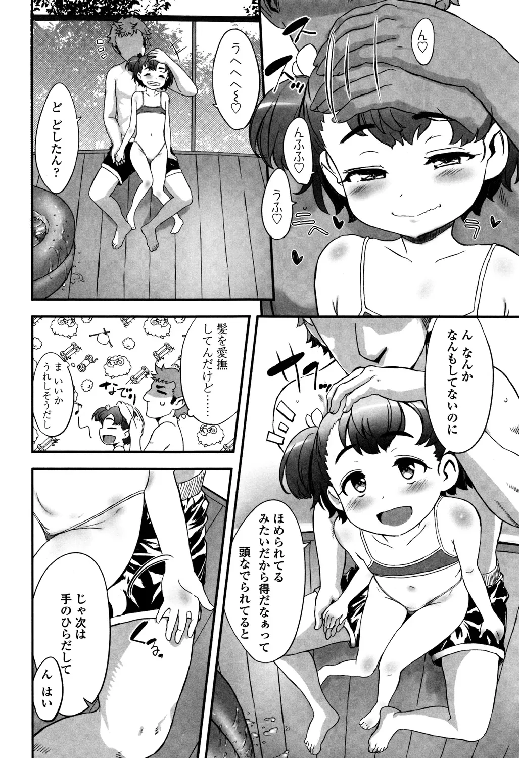 Shoujo Philia page 9 full