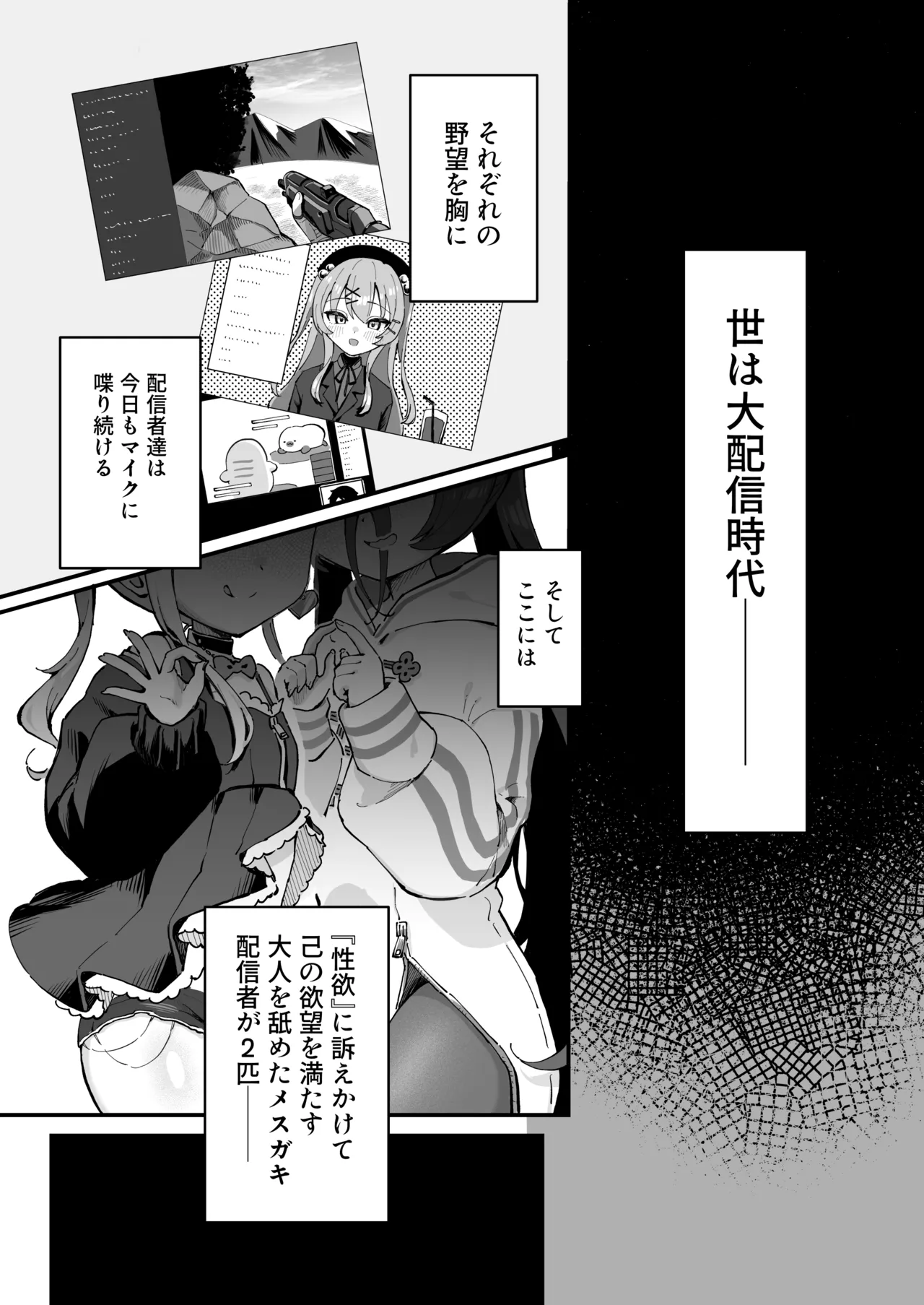 メスガキ配信者とわからせオフパコしよ〜よっ page 2 full