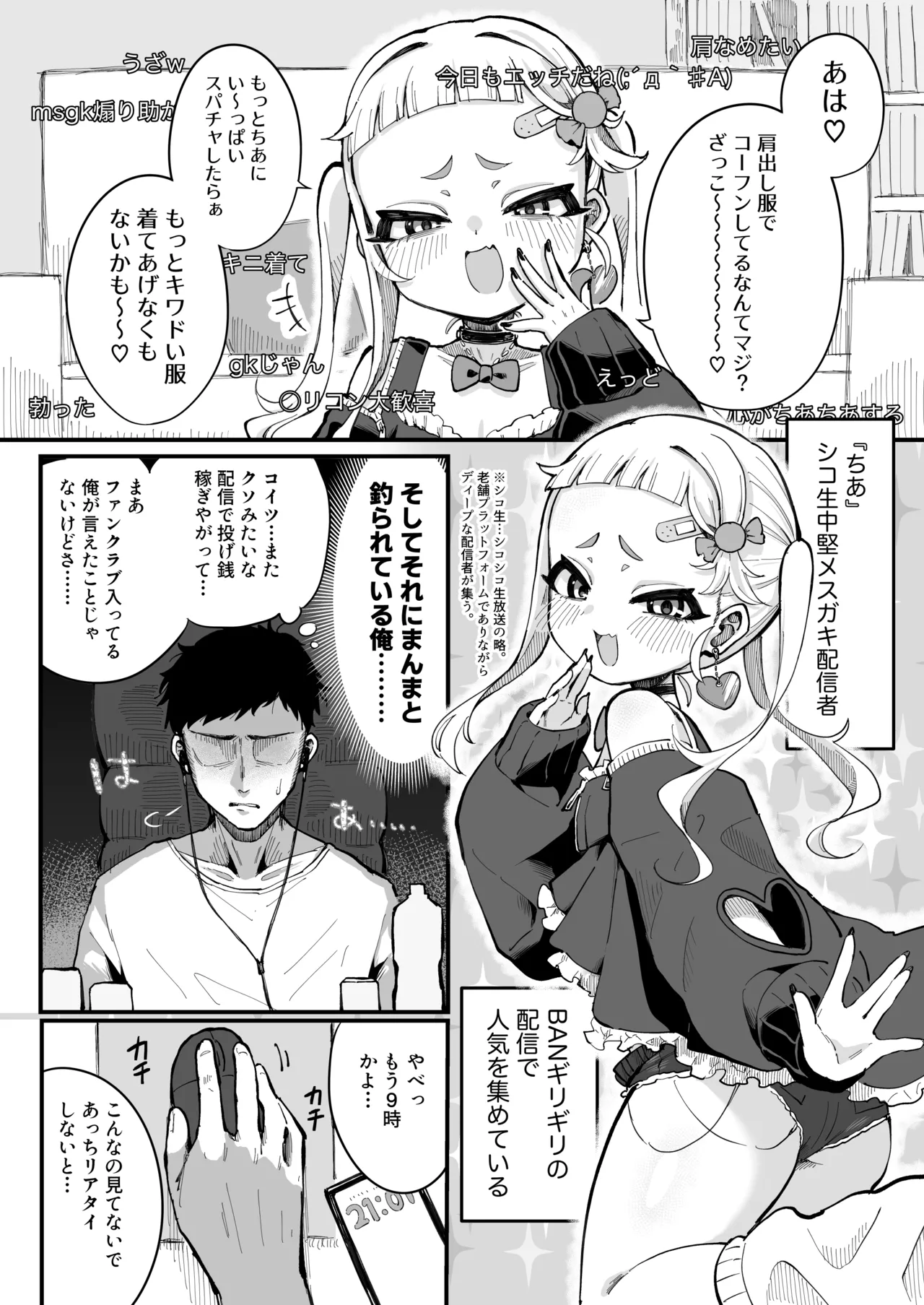 メスガキ配信者とわからせオフパコしよ〜よっ page 3 full