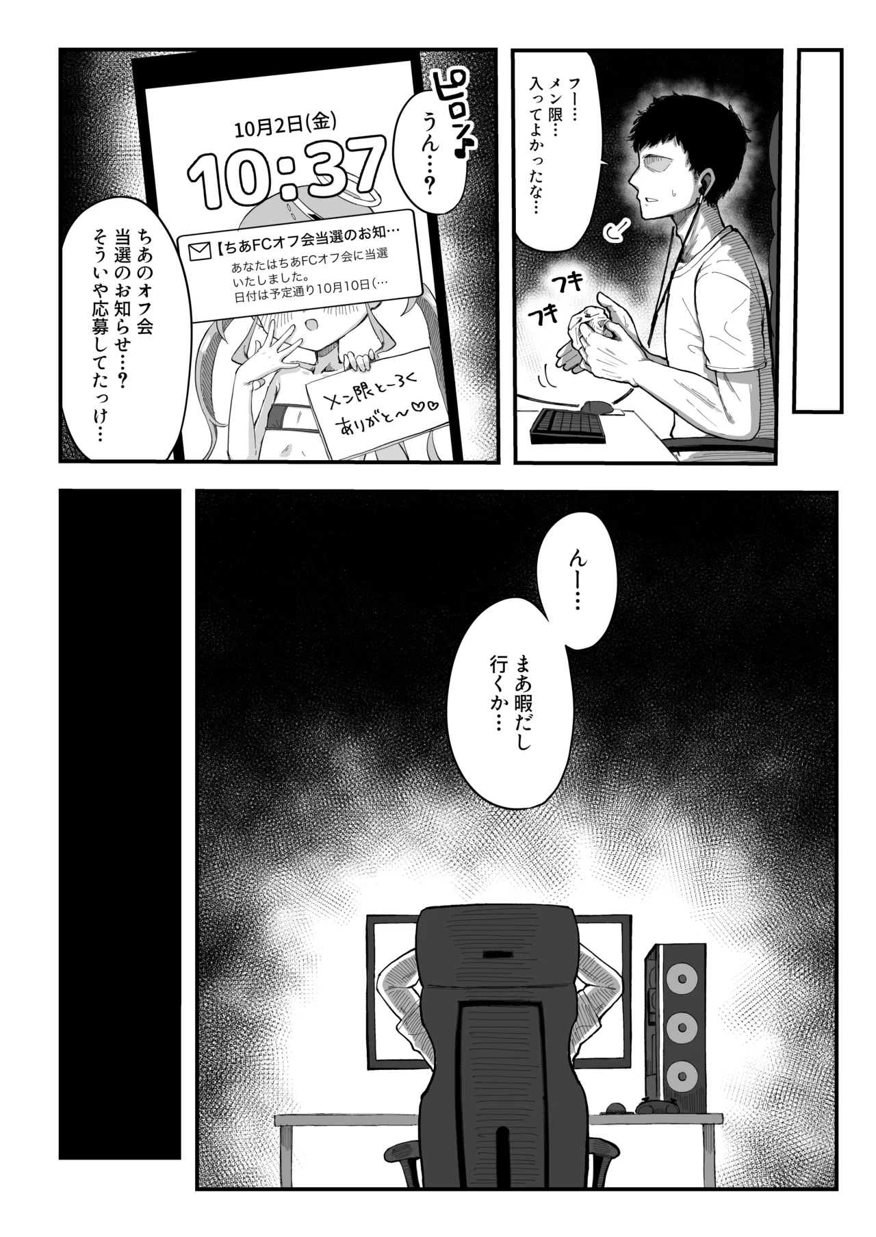 メスガキ配信者とわからせオフパコしよ〜よっ page 5 full