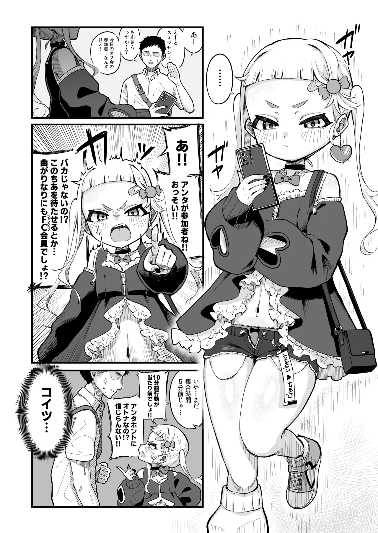 メスガキ配信者とわからせオフパコしよ〜よっ page 6 full