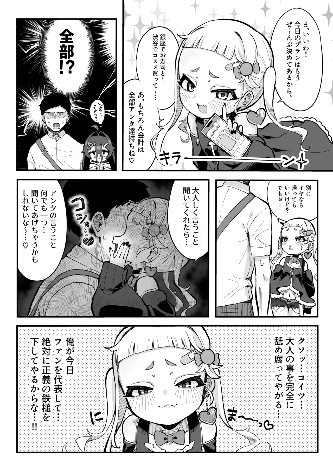 メスガキ配信者とわからせオフパコしよ〜よっ page 8 full