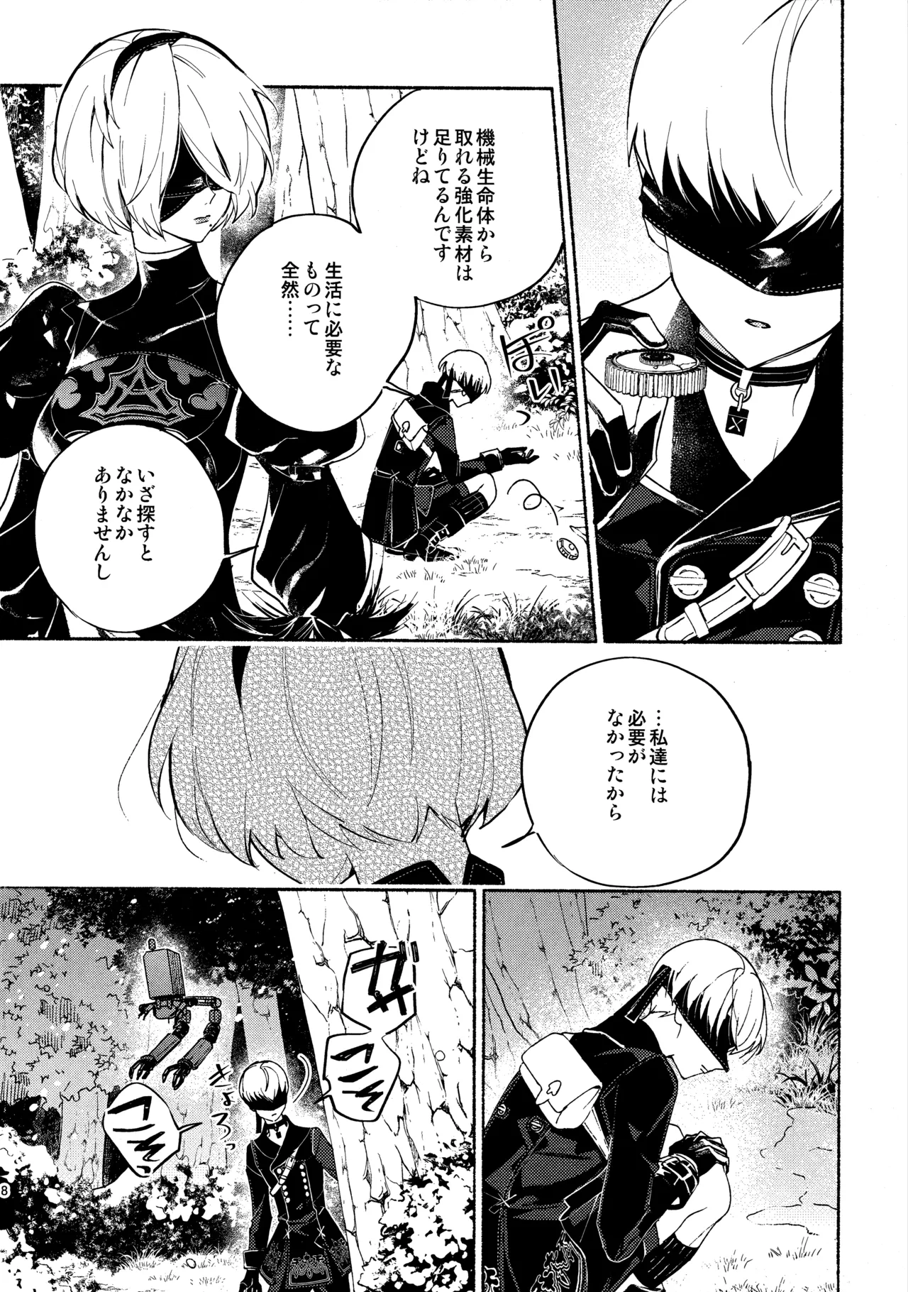 いつか壊れる世界でも page 8 full