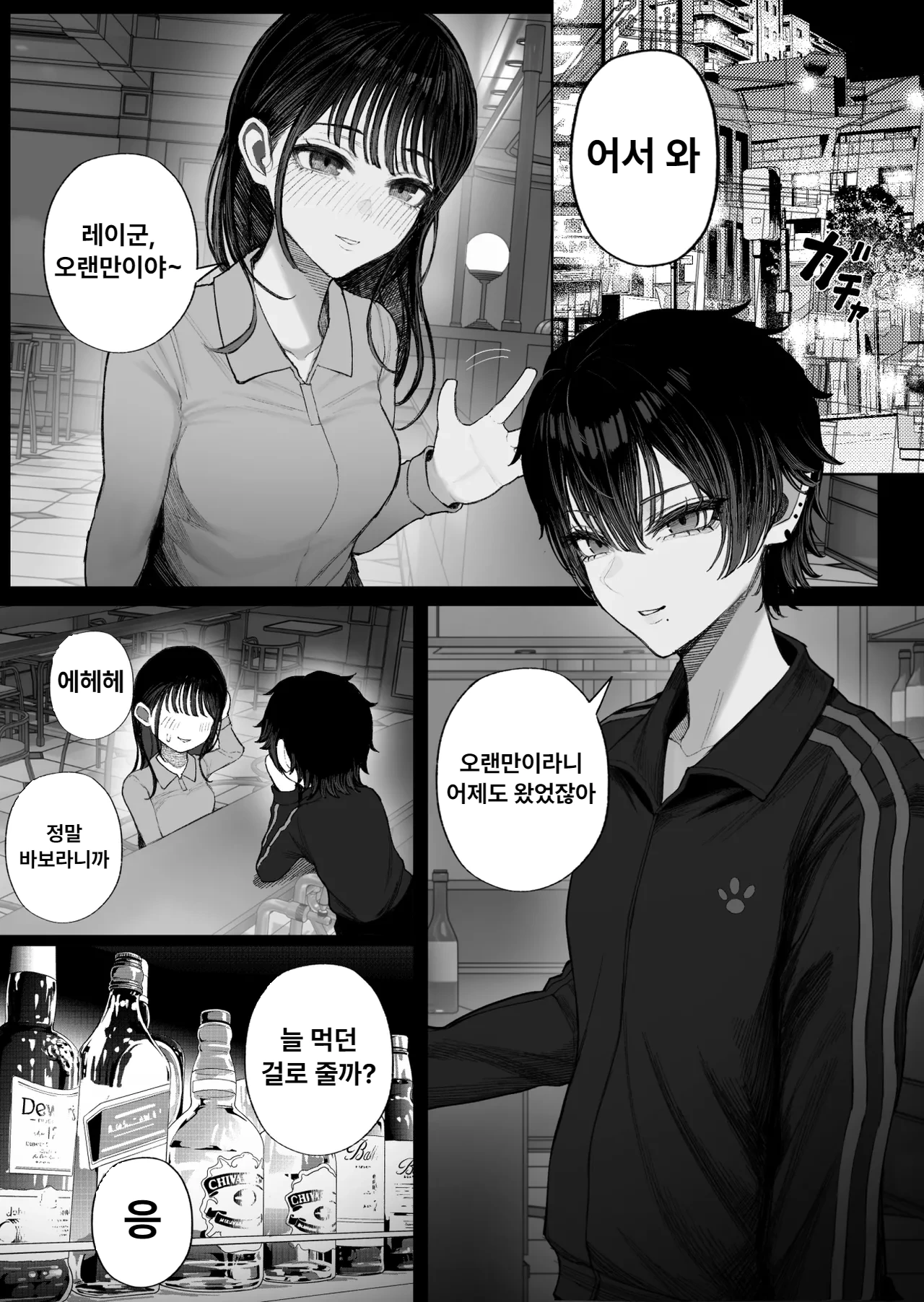 Cool-kei Dansou Onna ni Kanojo Netorareta kara, Wakarasete Yatta 2 | 보이시한 남장 여자에게 여자친구를 NTR 당해서 참교육해 줬다 2 page 2 full