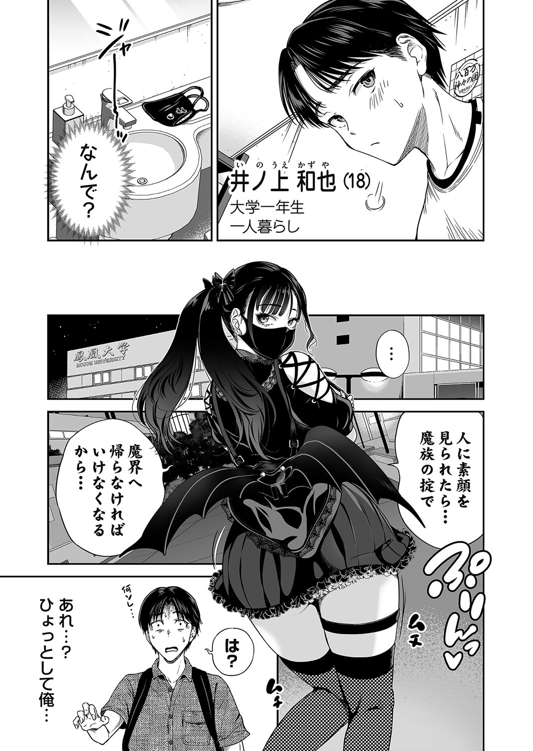 Jirai-chan wa masuku o nuganai ch.1-10 page 3 full