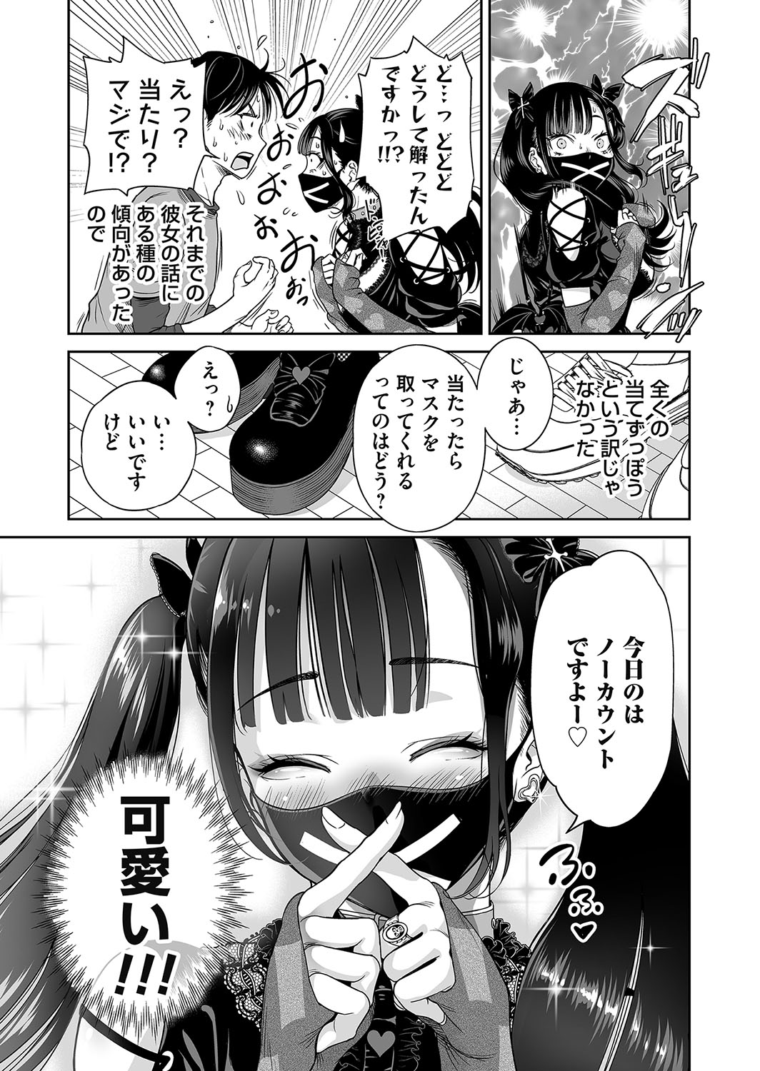 Jirai-chan wa masuku o nuganai ch.1-10 page 5 full