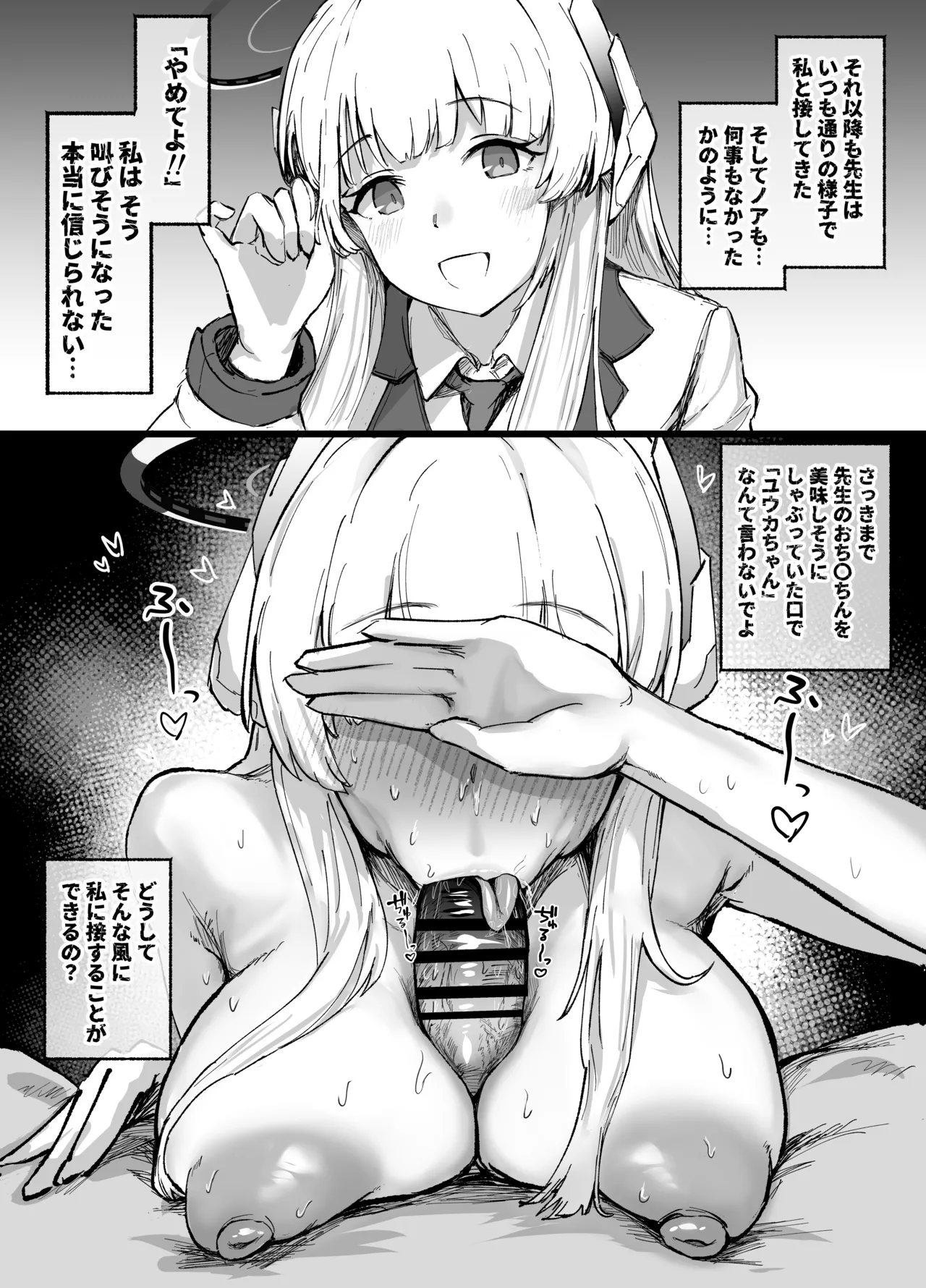 DonMetsu（どんめつ） page 9 full