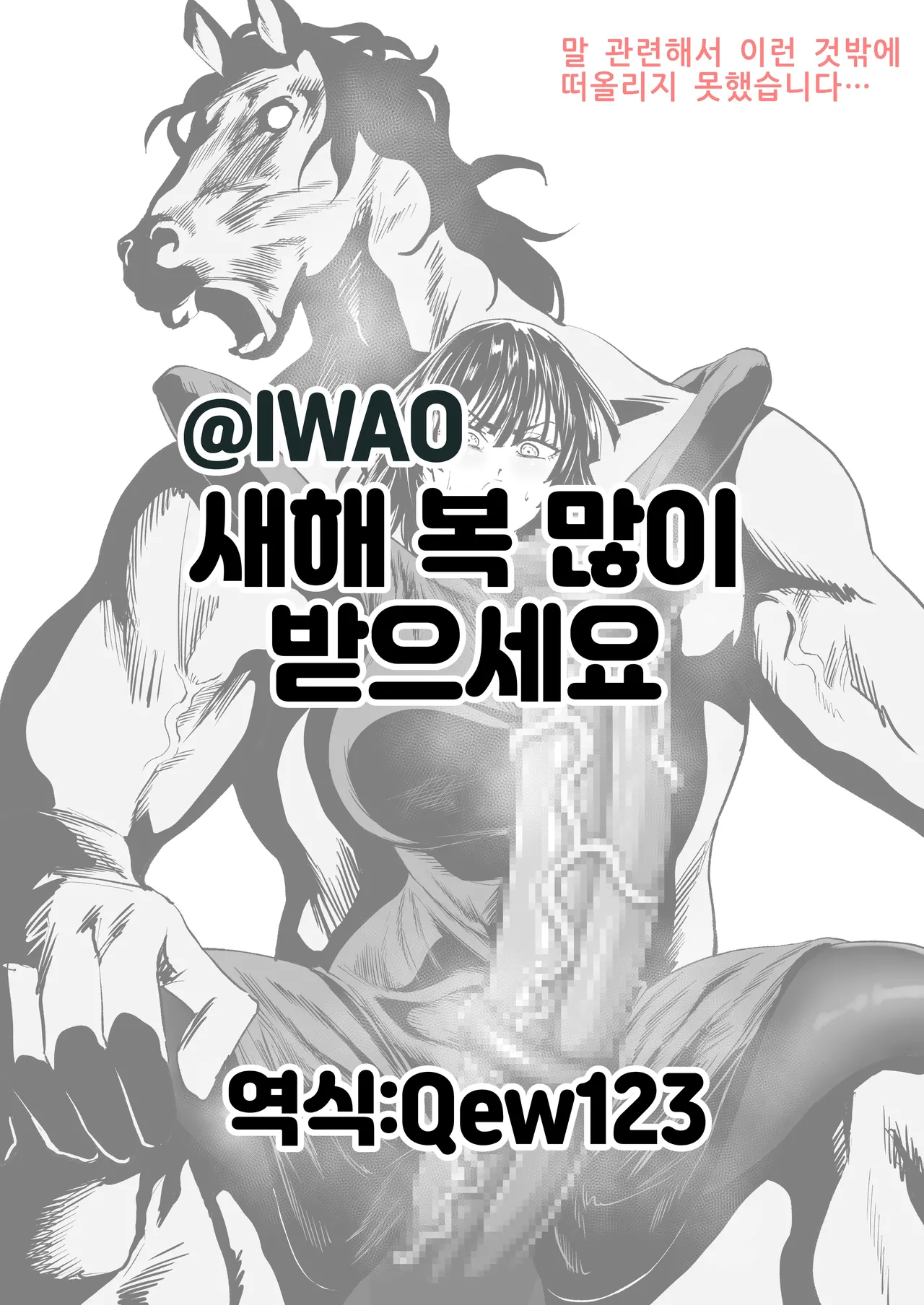 明けましておめでとうございます🐴 | 새해 복 많이 받으세요🐴 page 1 full