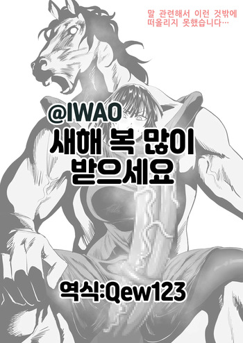 明けましておめでとうございます🐴 | 새해 복 많이 받으세요🐴 cover